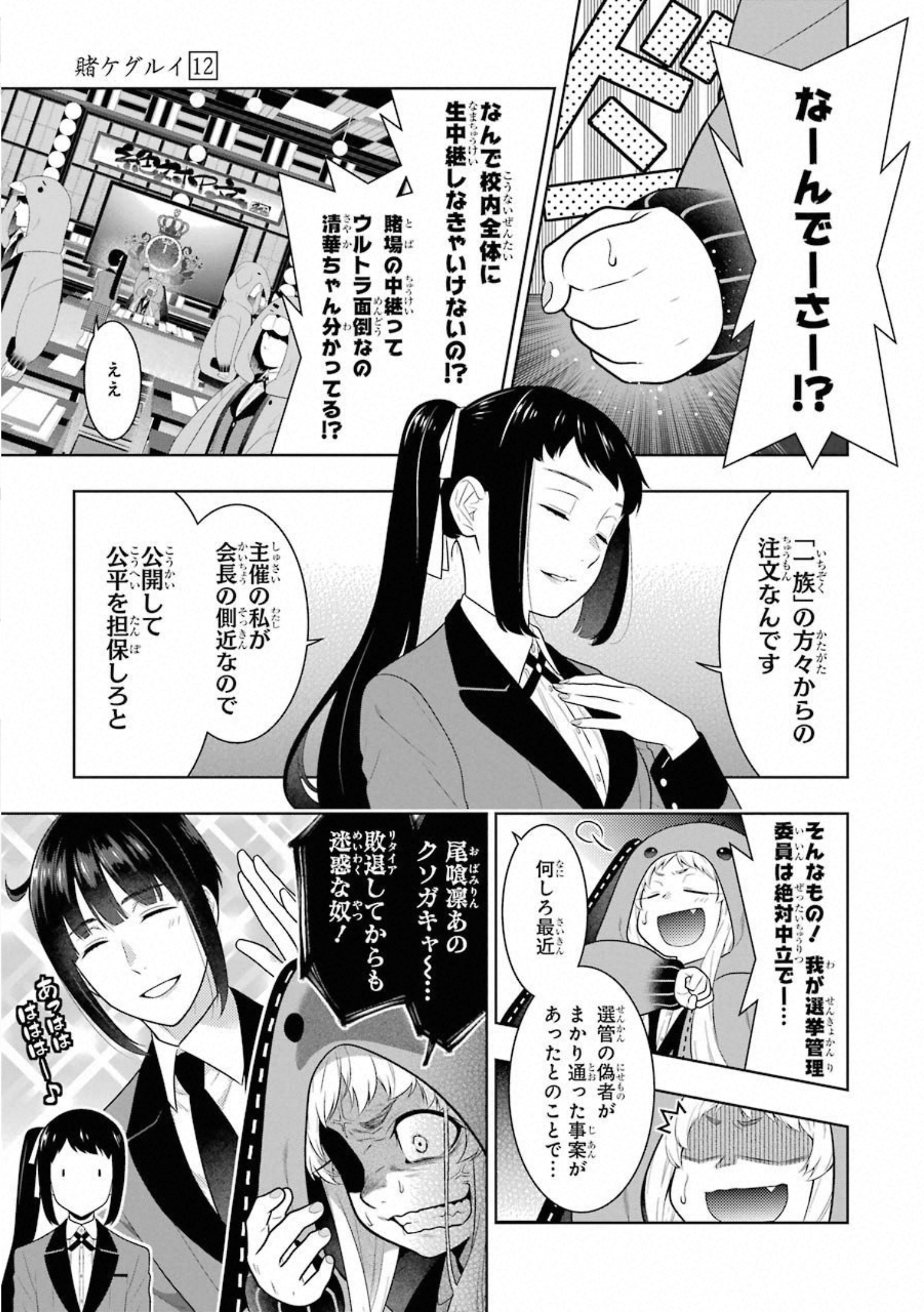 Kakegurui Twin Chapter 64 5ページ
