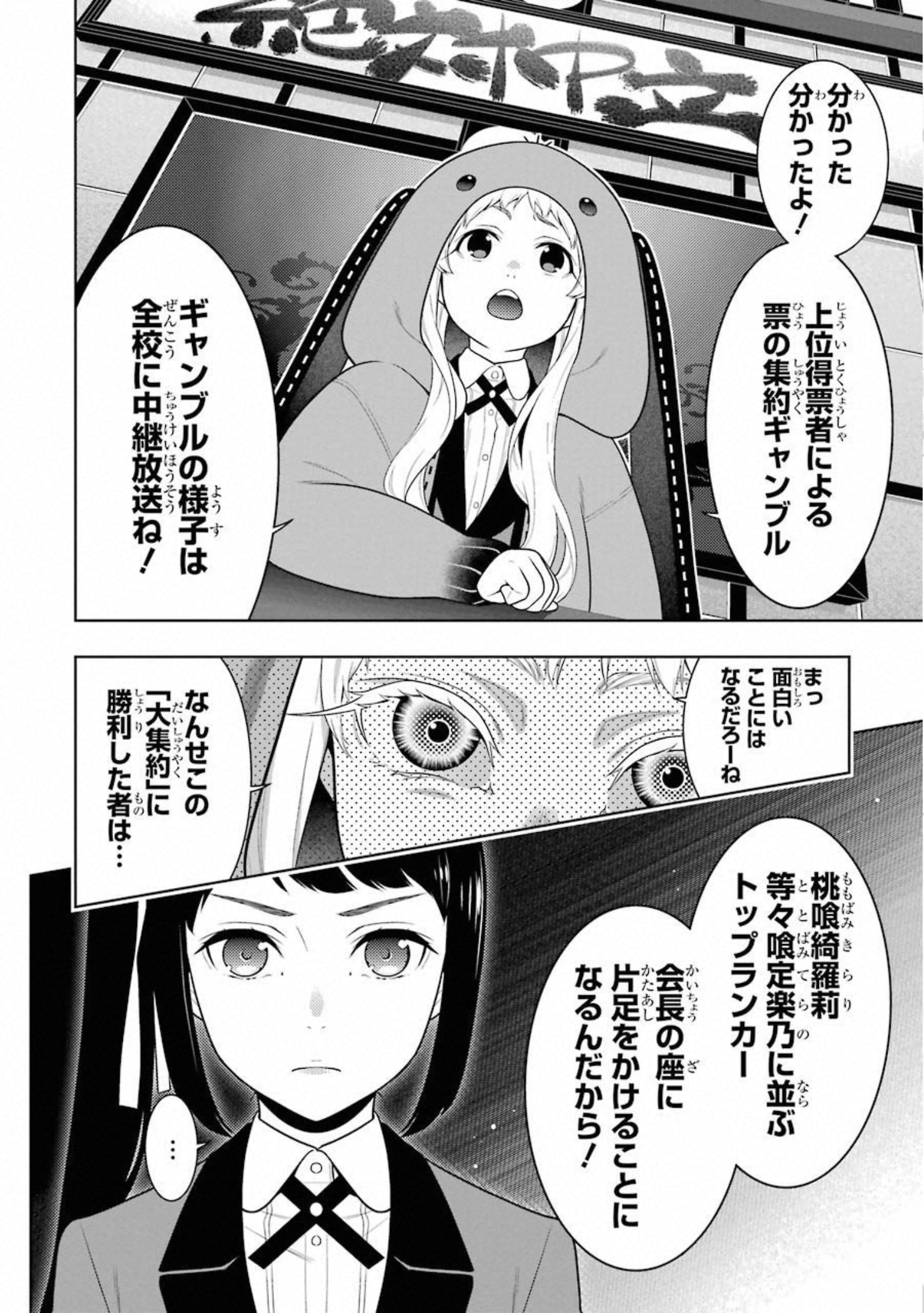 Kakegurui Twin Chapter 64 6ページ