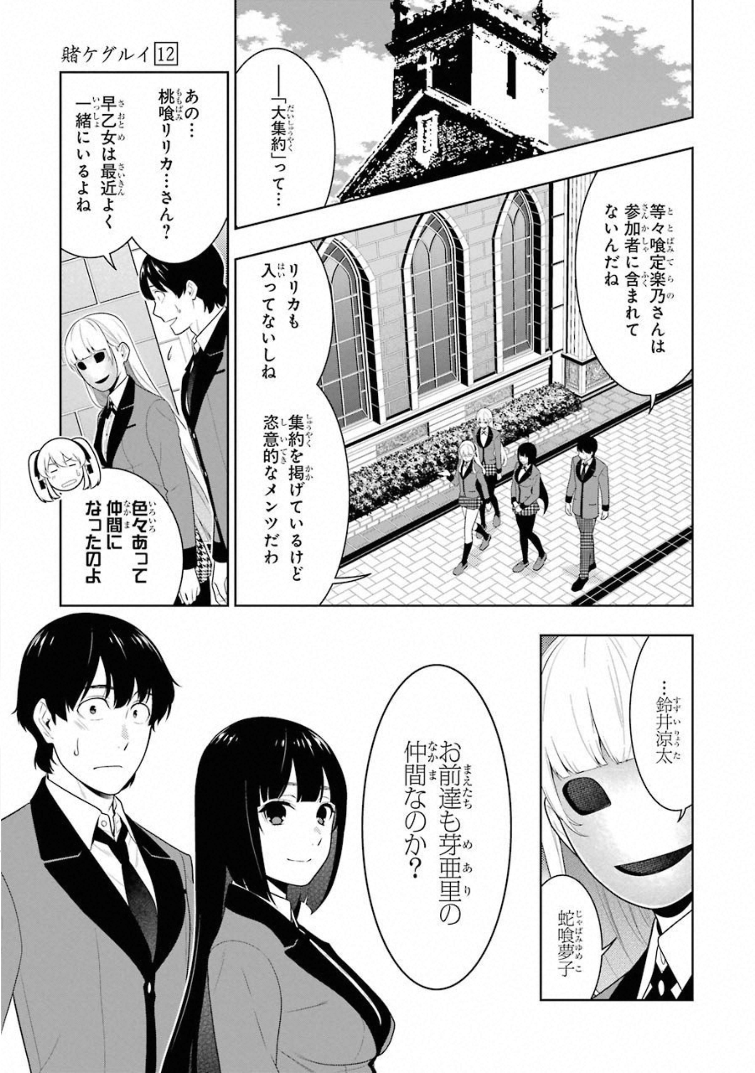 Kakegurui Twin Chapter 64 7ページ