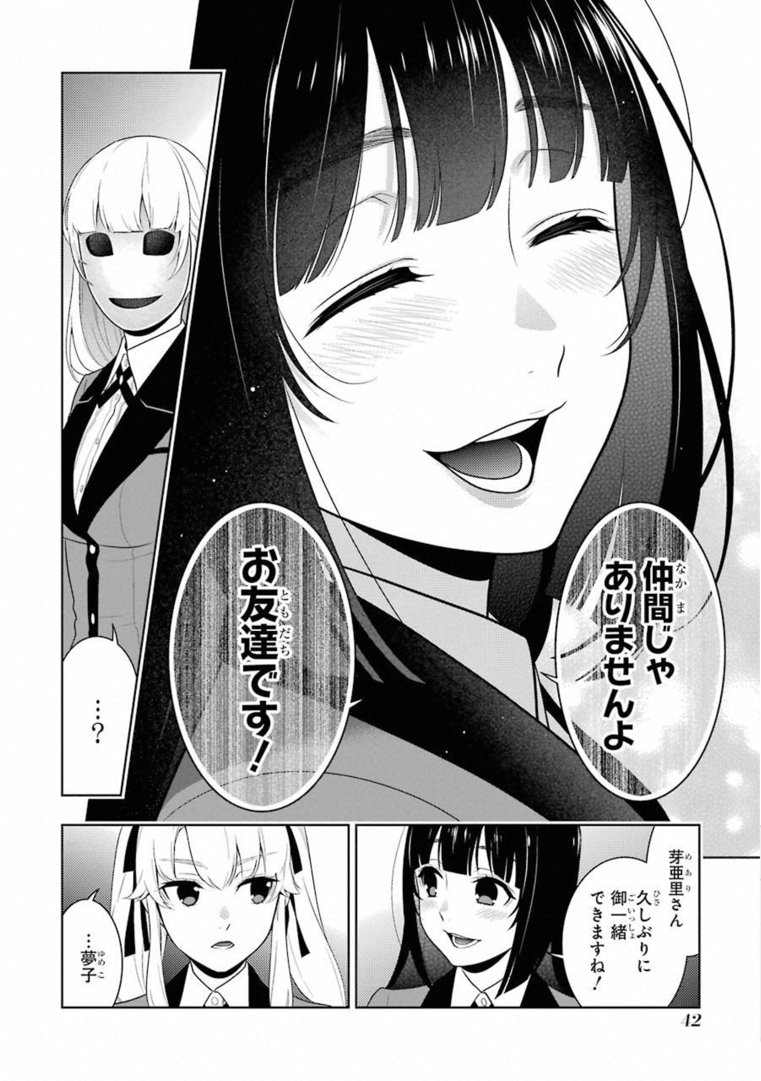 Kakegurui Twin Chapter 64 8ページ