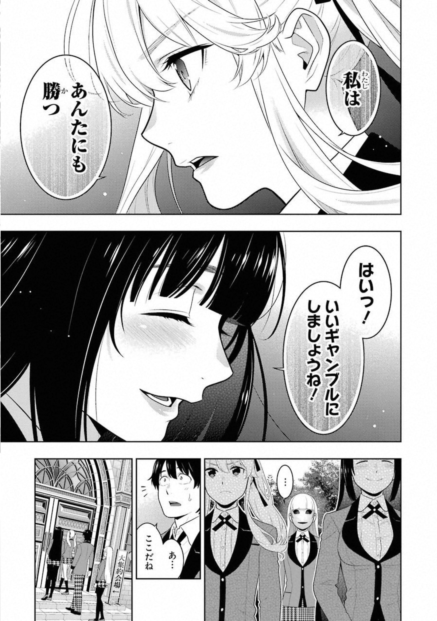 Kakegurui Twin Chapter 64 9ページ
