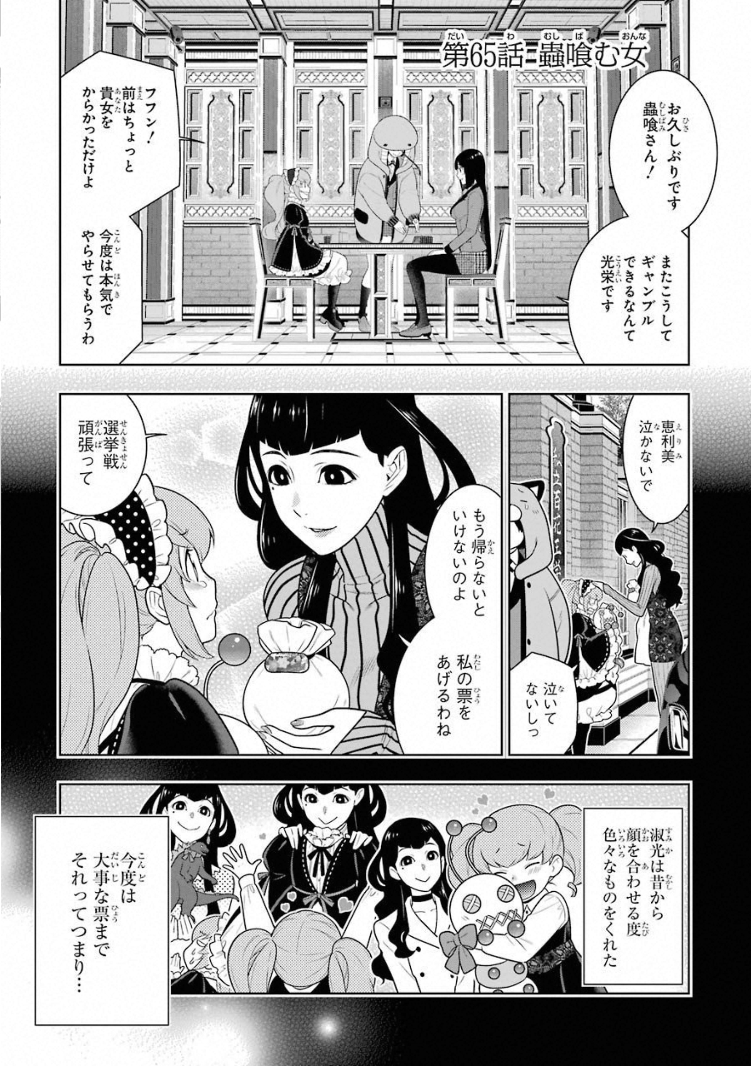 Kakegurui Twin Chapter 65 1ページ