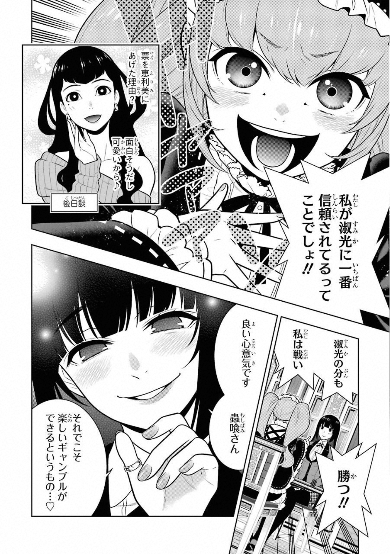Kakegurui Twin Chapter 65 2ページ
