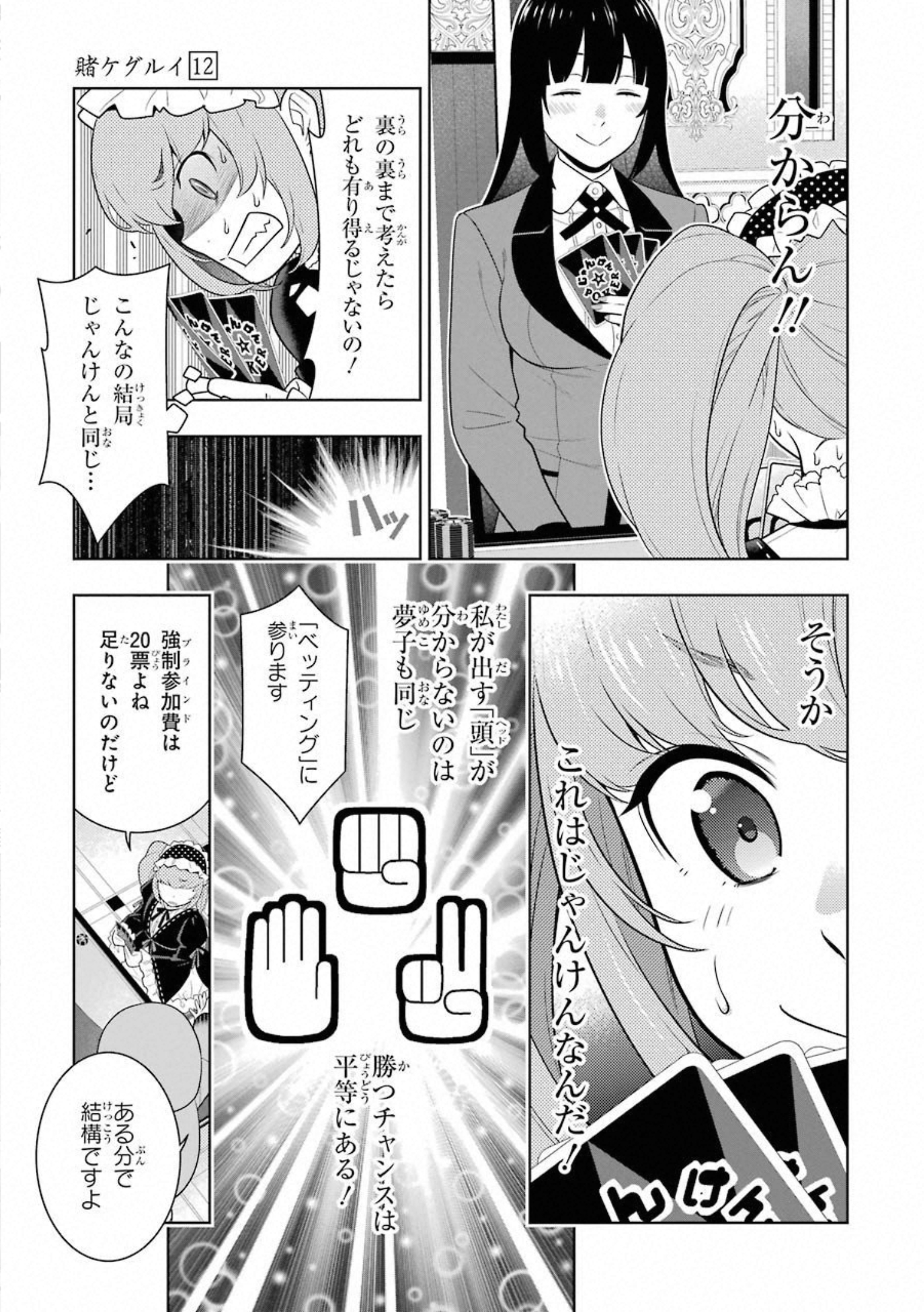 Kakegurui Twin Chapter 65 11ページ