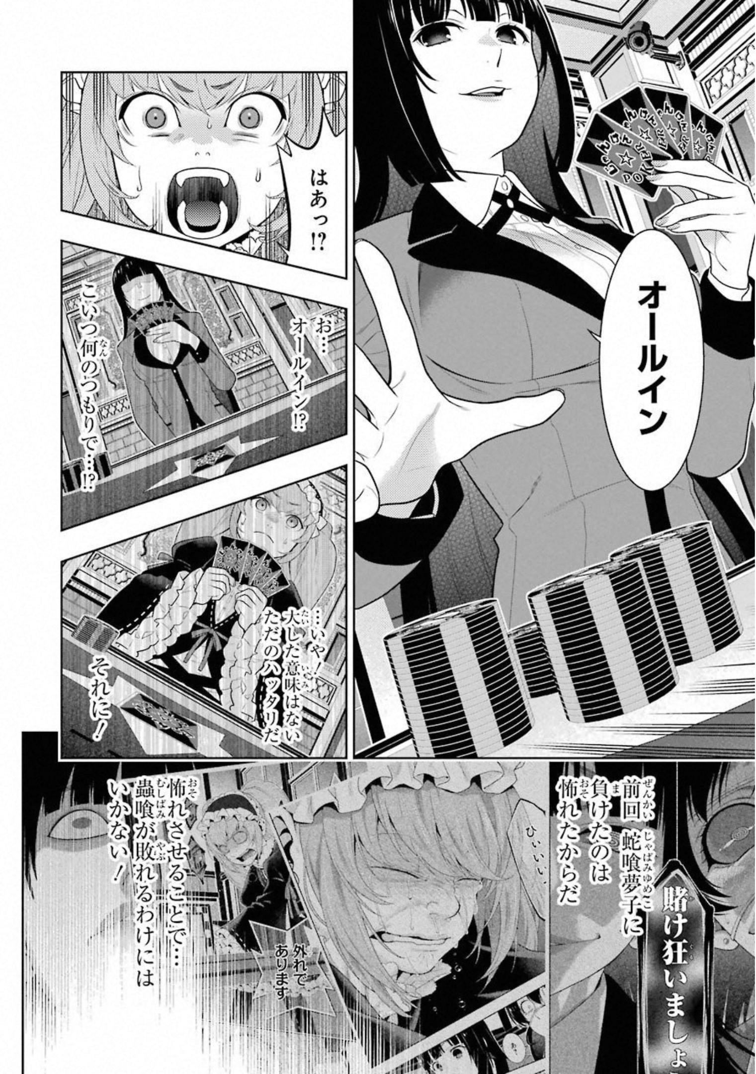 Kakegurui Twin Chapter 65 12ページ