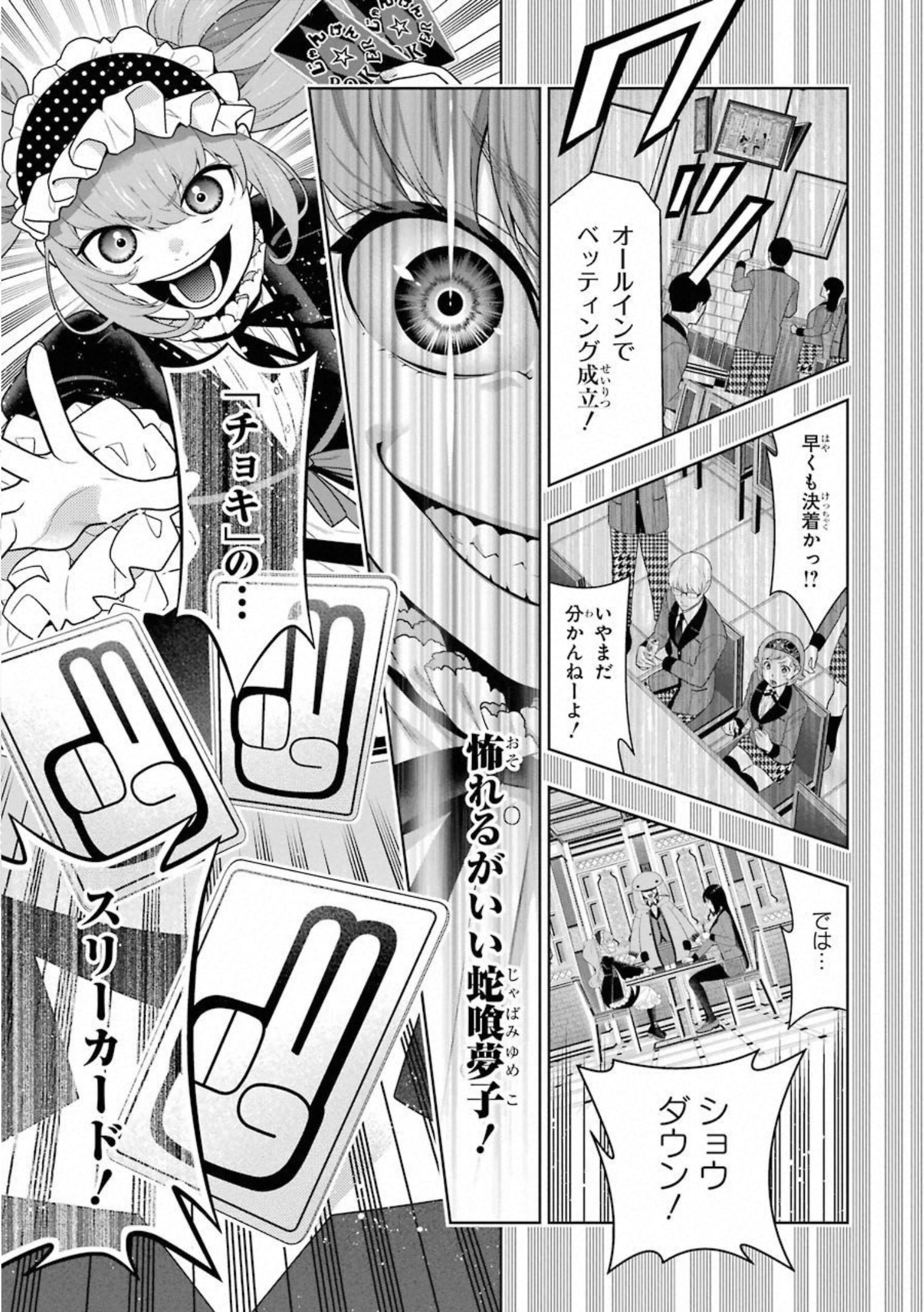 Kakegurui Twin Chapter 65 13ページ