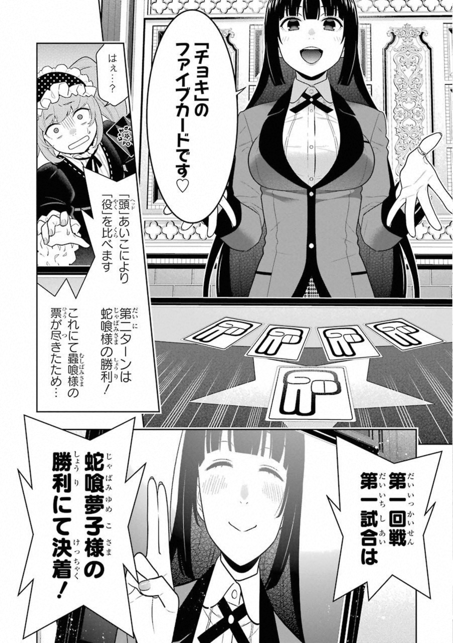 Kakegurui Twin Chapter 65 14ページ