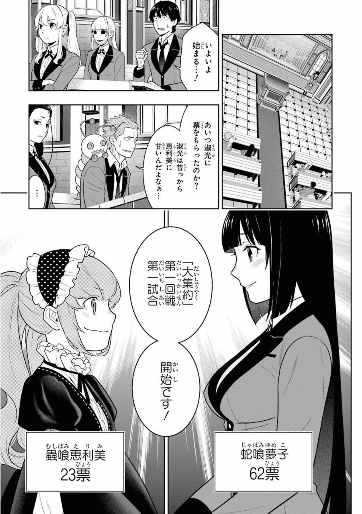 Kakegurui Twin Chapter 65 3ページ