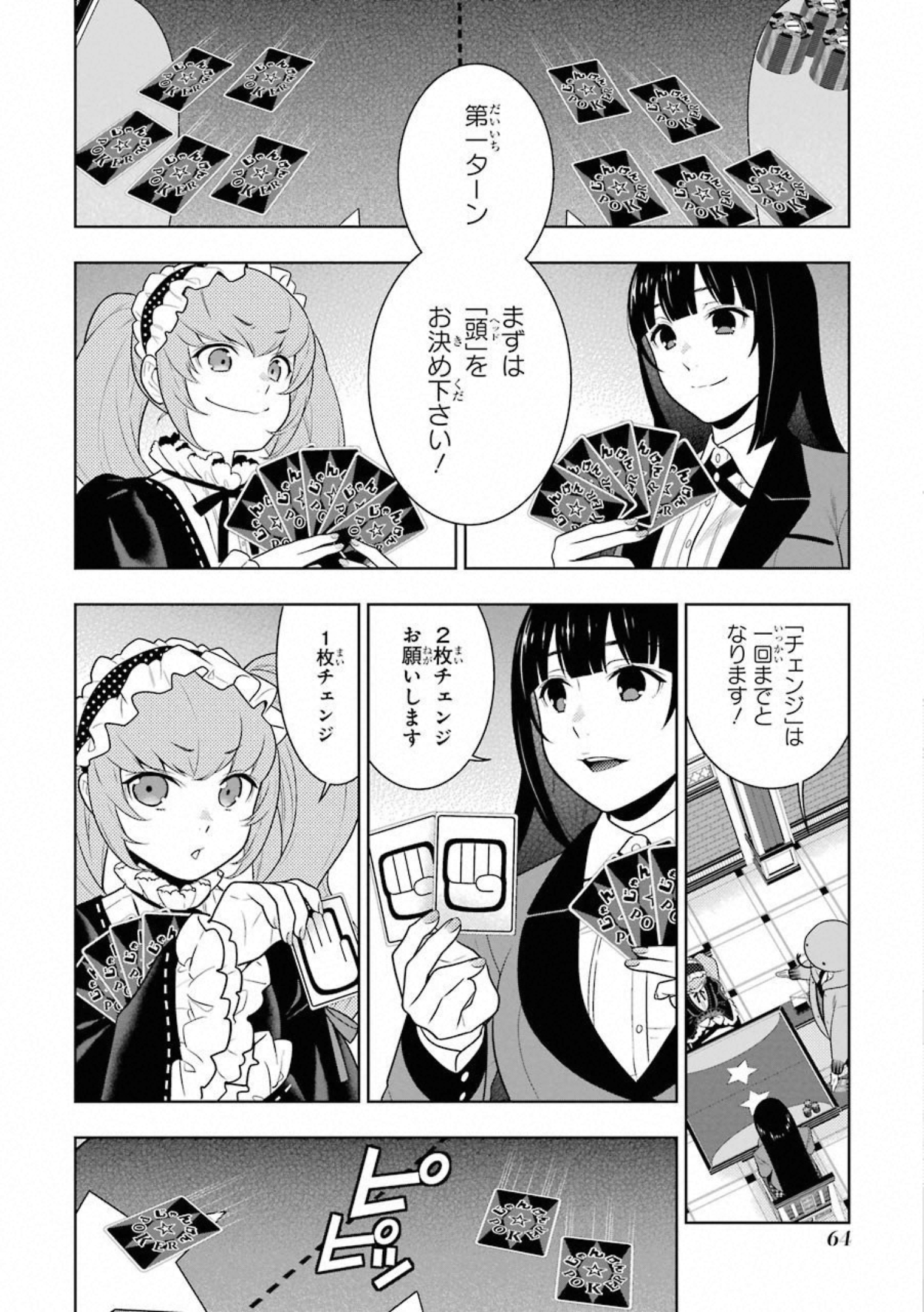 Kakegurui Twin Chapter 65 4ページ