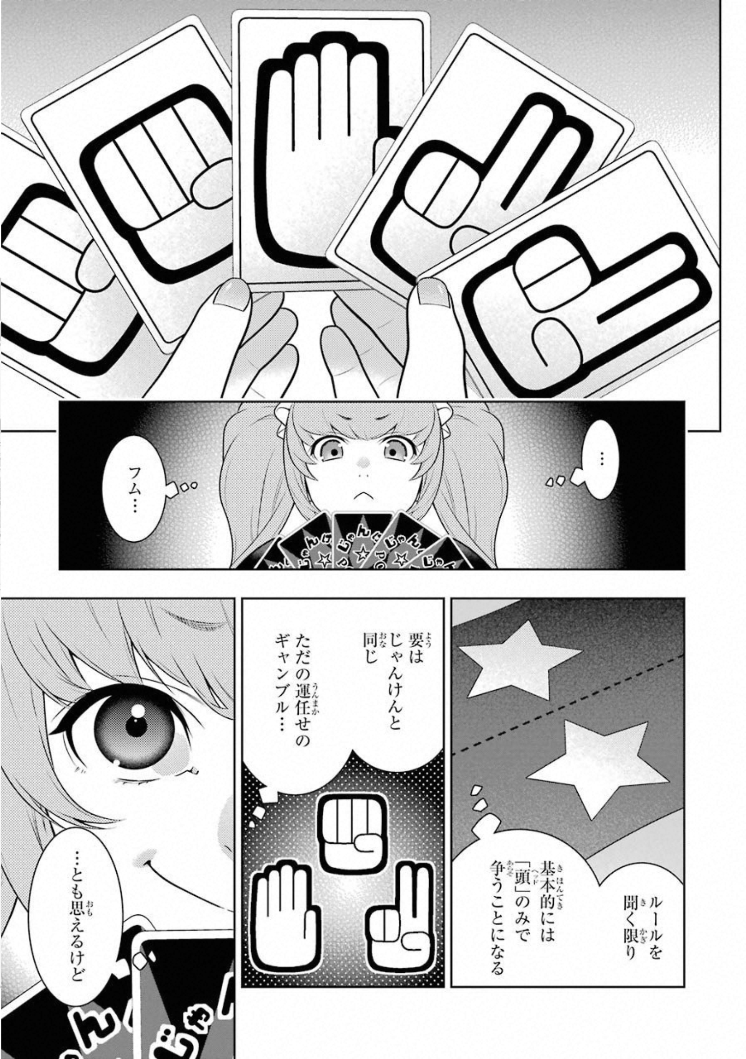 Kakegurui Twin Chapter 65 5ページ