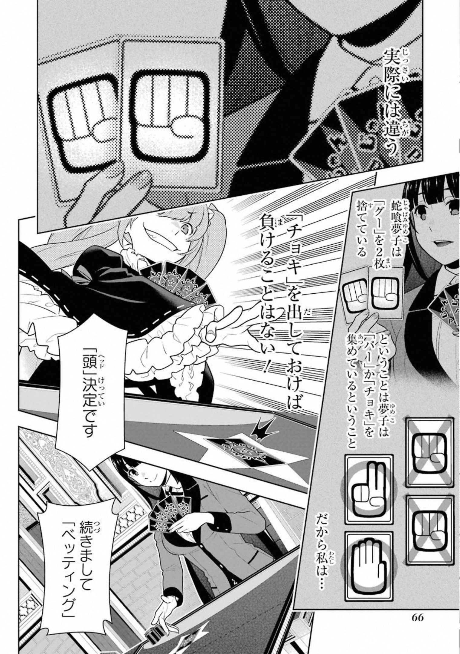 Kakegurui Twin Chapter 65 6ページ