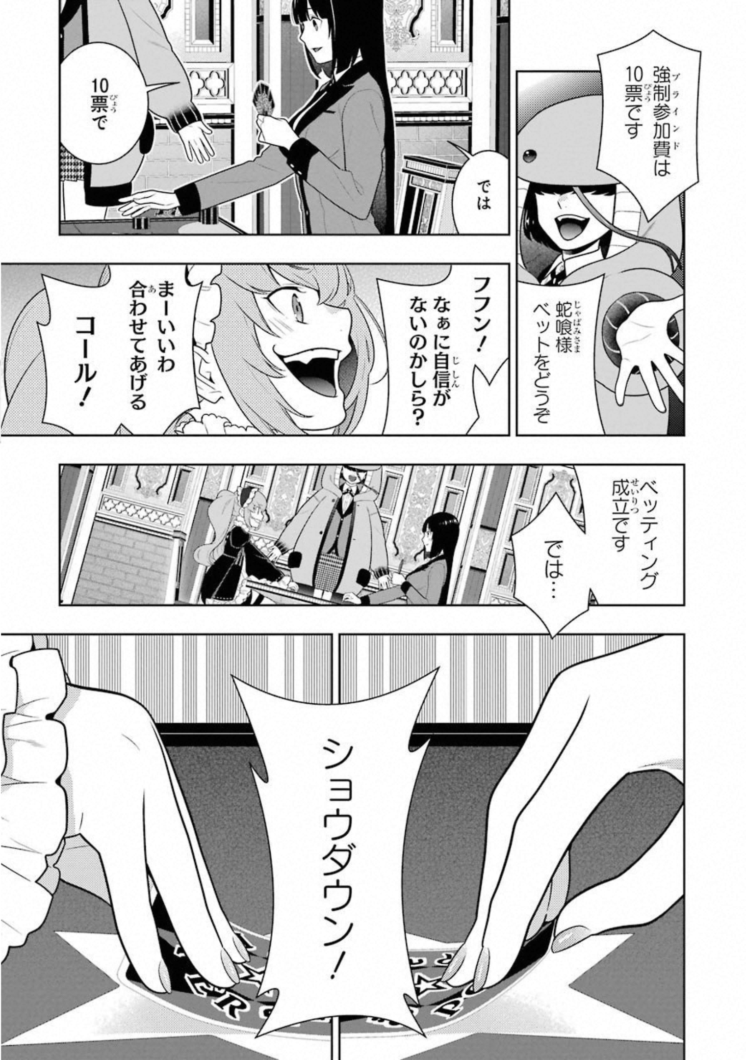 Kakegurui Twin Chapter 65 7ページ
