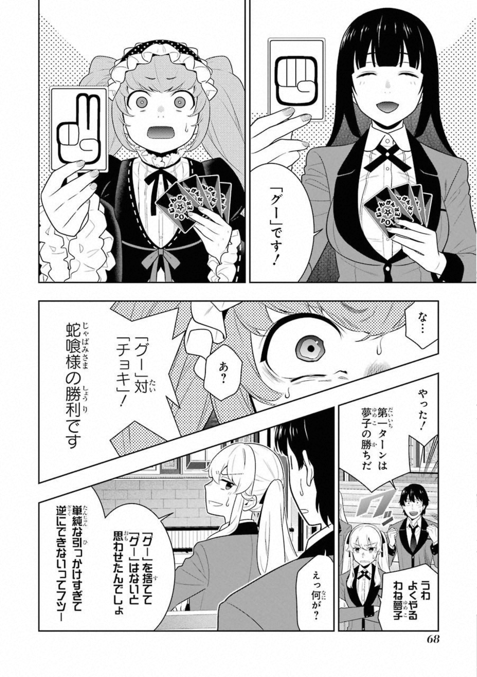Kakegurui Twin Chapter 65 8ページ