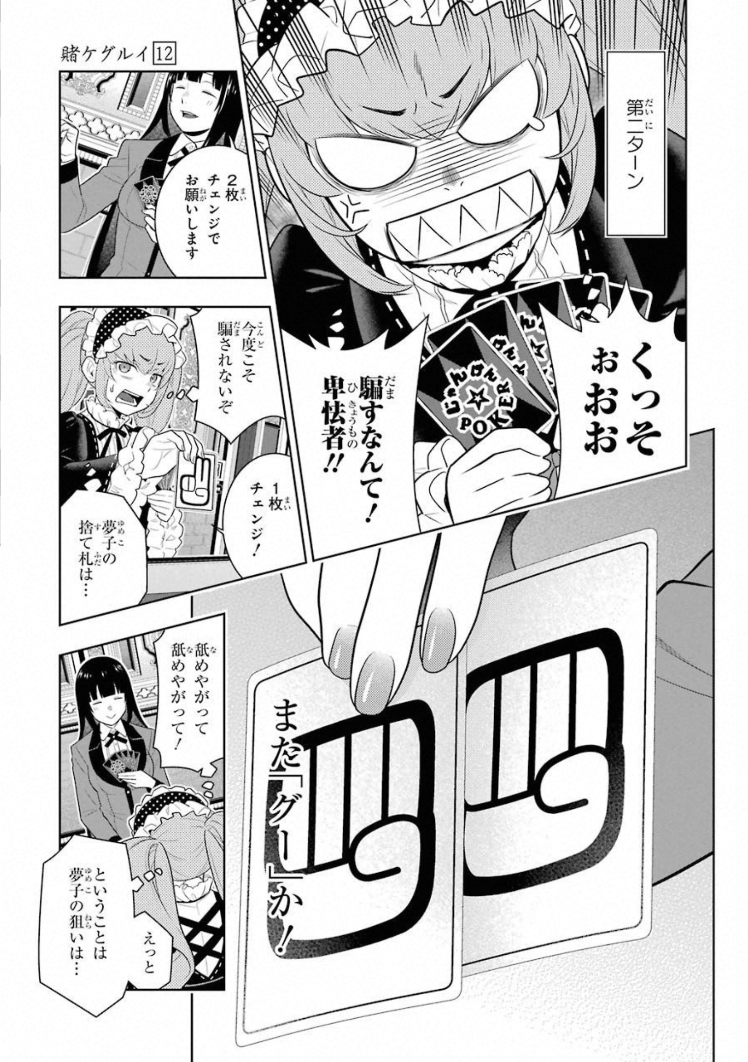 Kakegurui Twin Chapter 65 9ページ