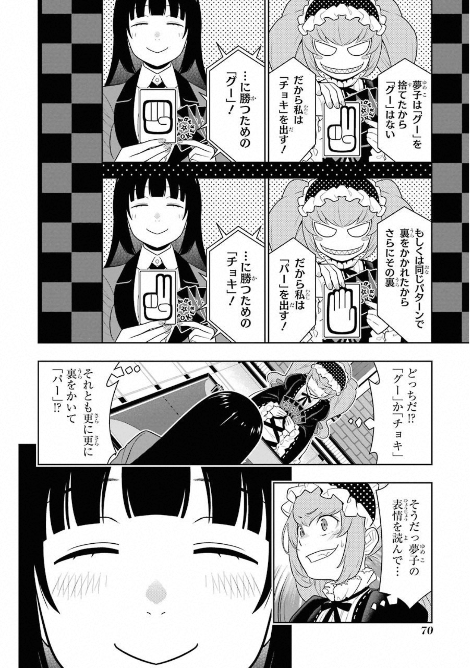 Kakegurui Twin Chapter 65 10ページ