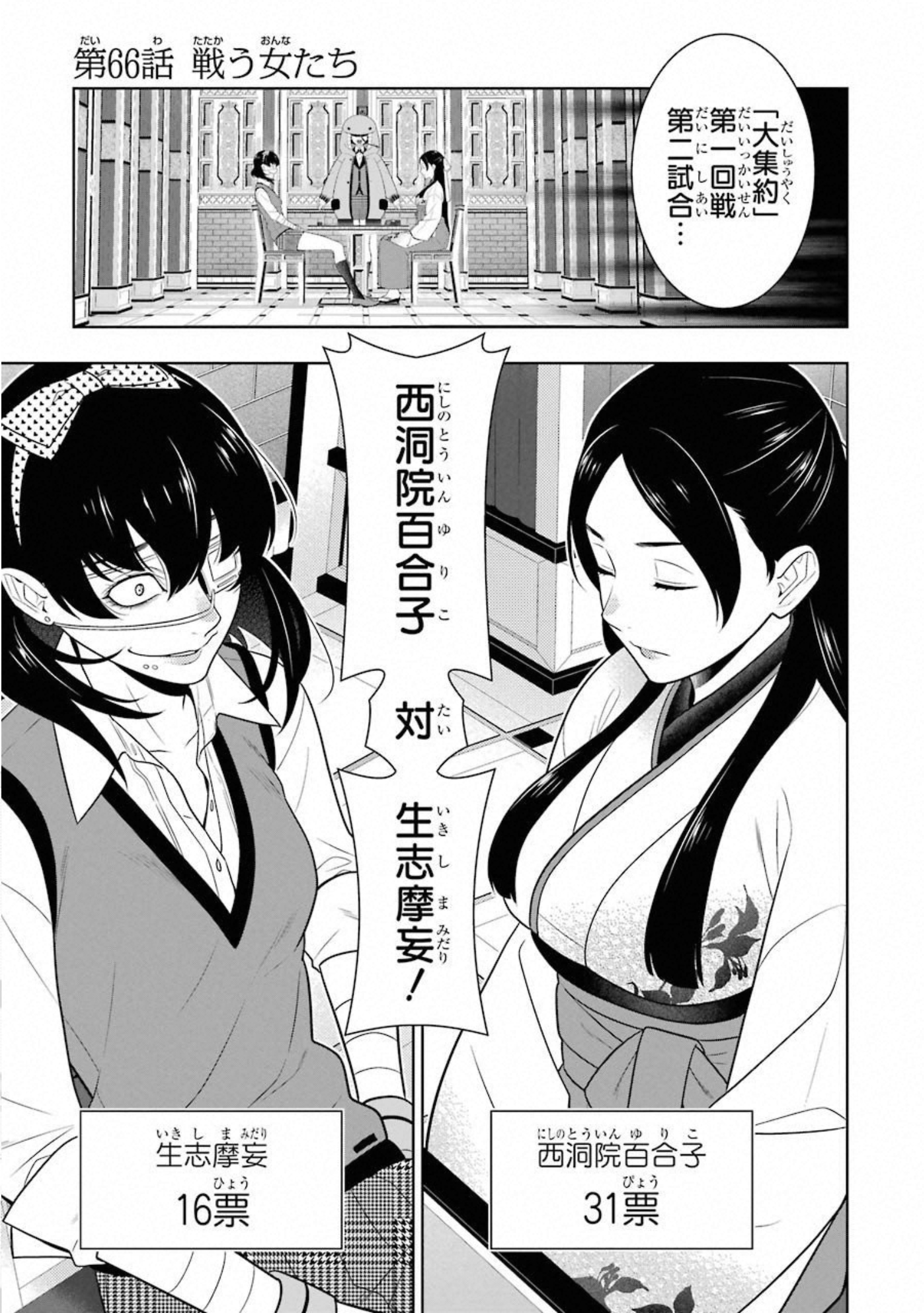 Kakegurui Twin Chapter 66 1ページ