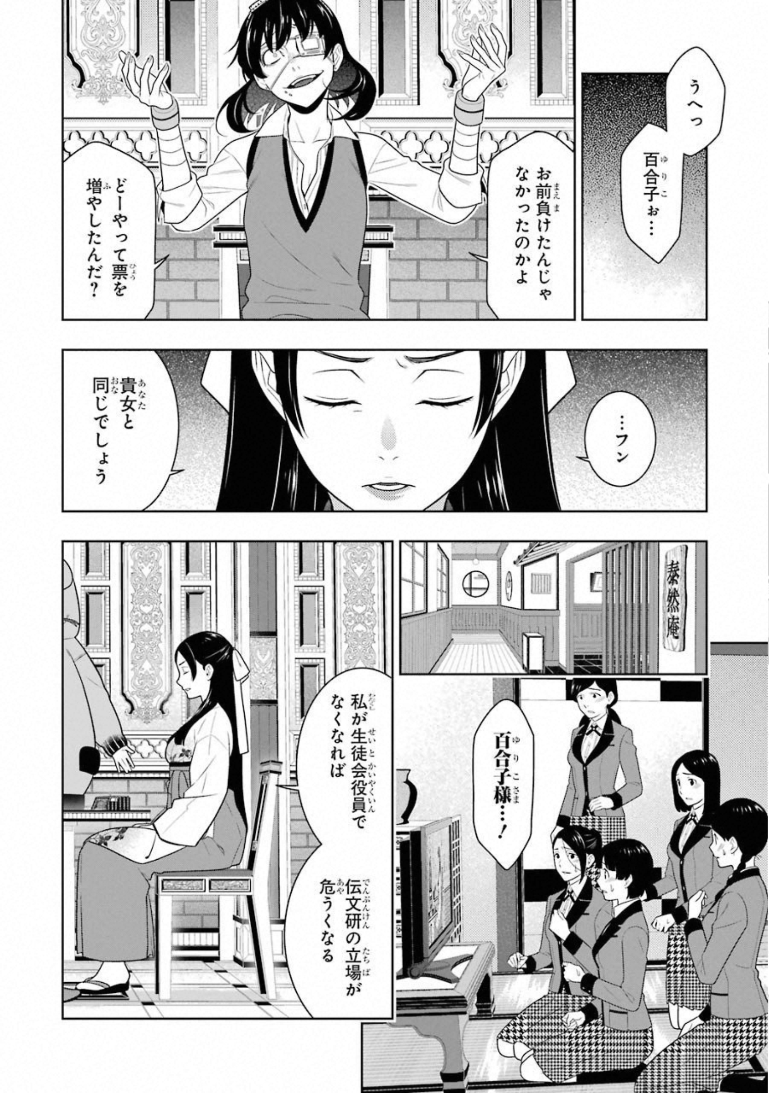 Kakegurui Twin Chapter 66 2ページ