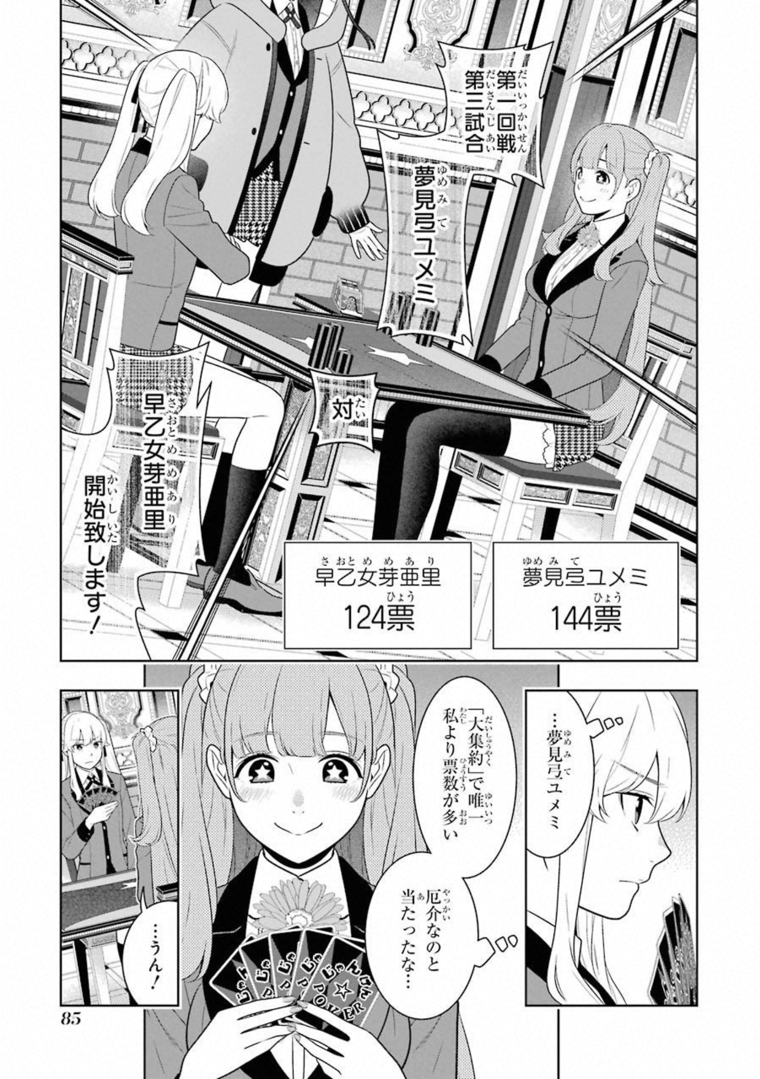 Kakegurui Twin Chapter 66 11ページ