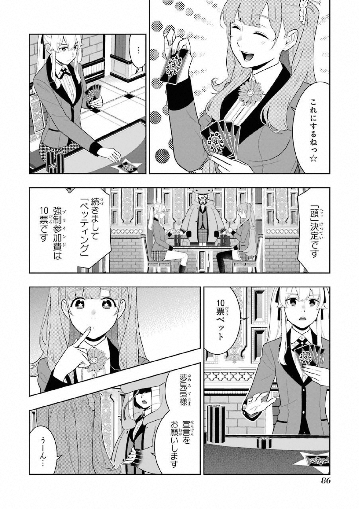 Kakegurui Twin Chapter 66 12ページ