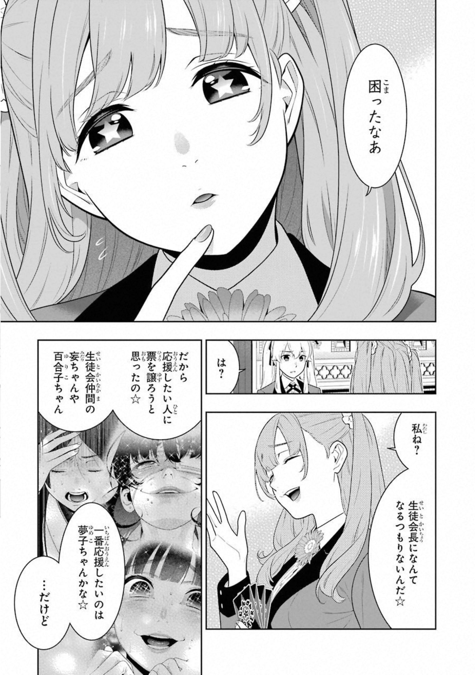 Kakegurui Twin Chapter 66 13ページ