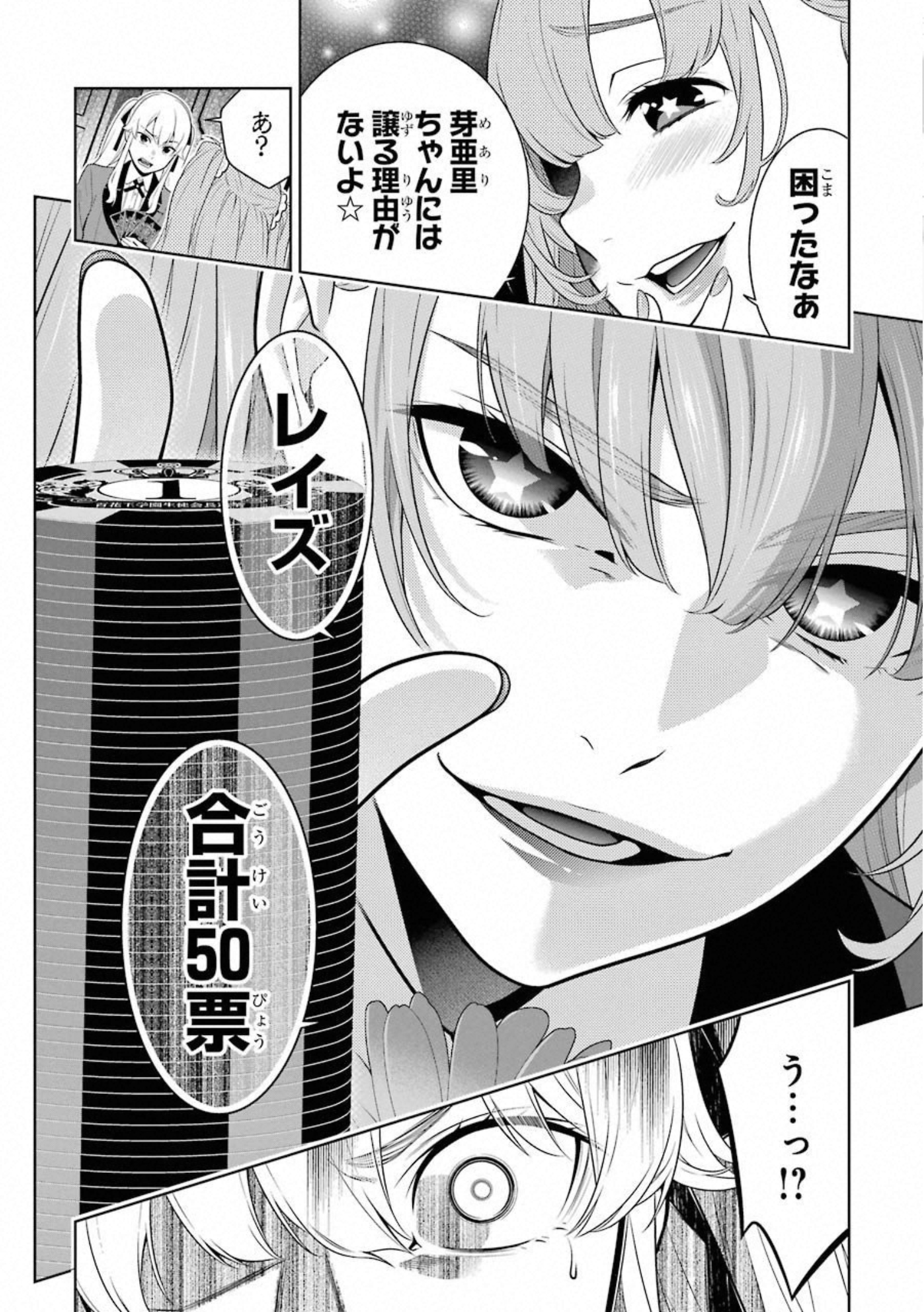 Kakegurui Twin Chapter 66 14ページ