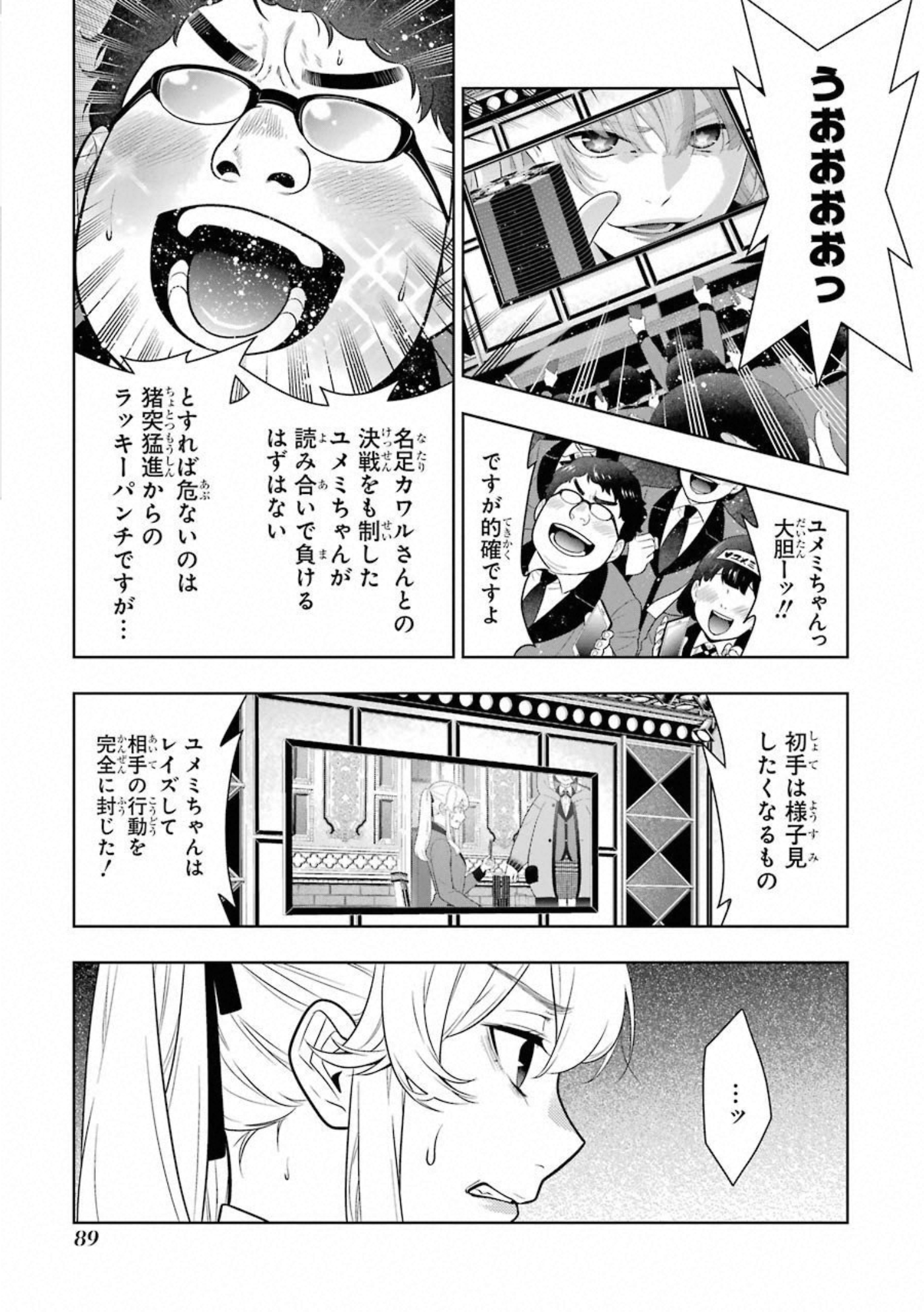 Kakegurui Twin Chapter 66 15ページ