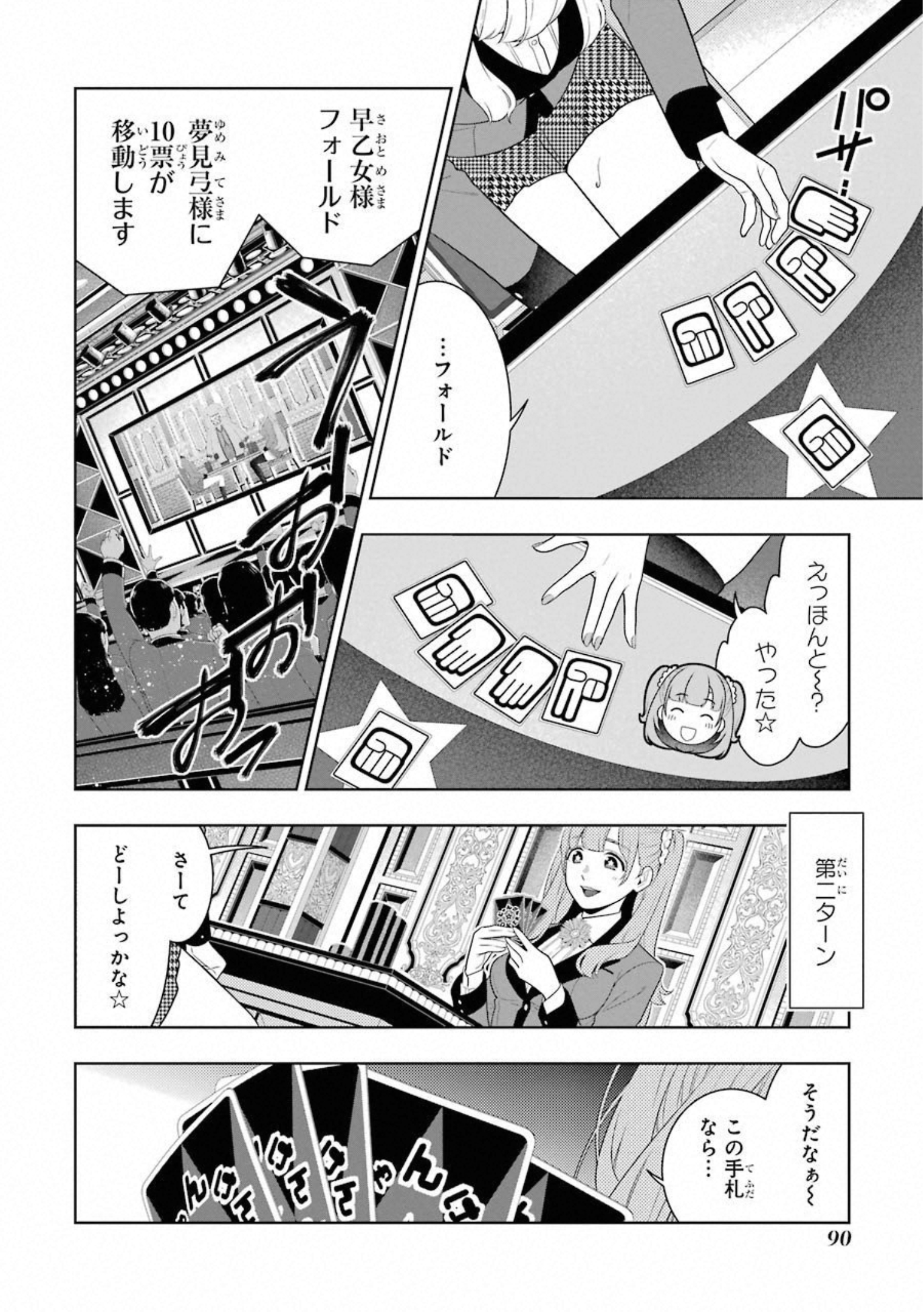 Kakegurui Twin Chapter 66 16ページ