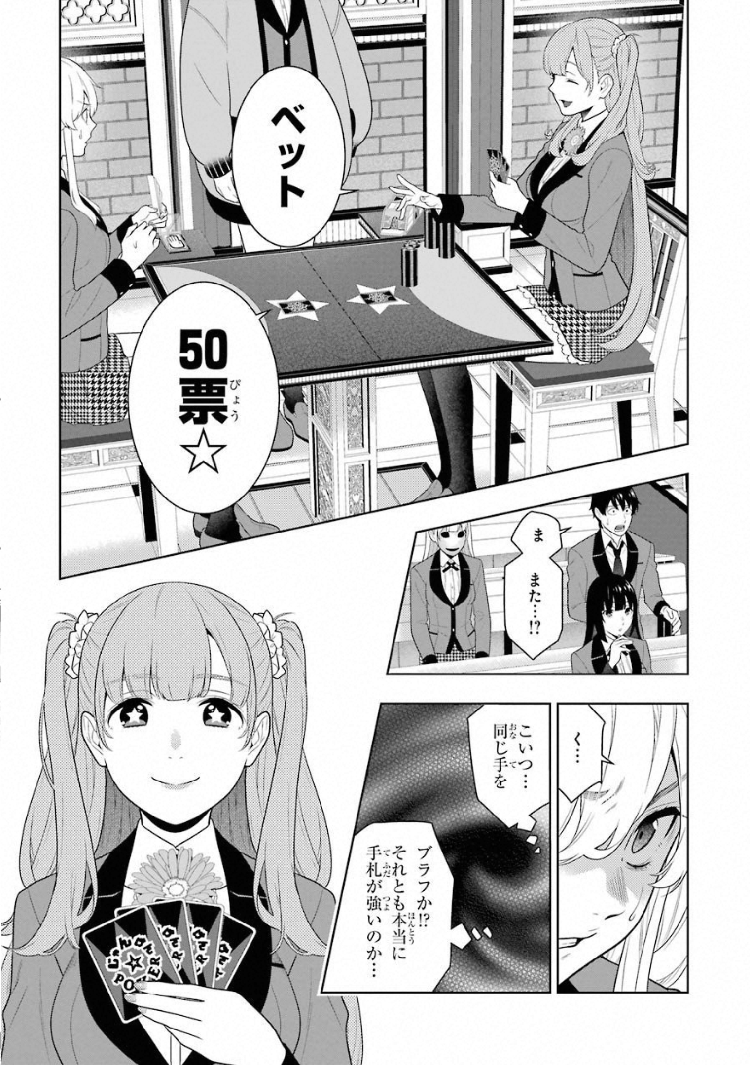 Kakegurui Twin Chapter 66 17ページ