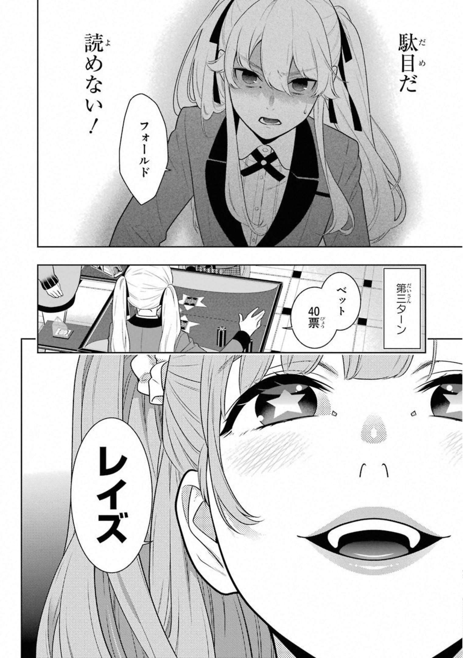Kakegurui Twin Chapter 66 18ページ
