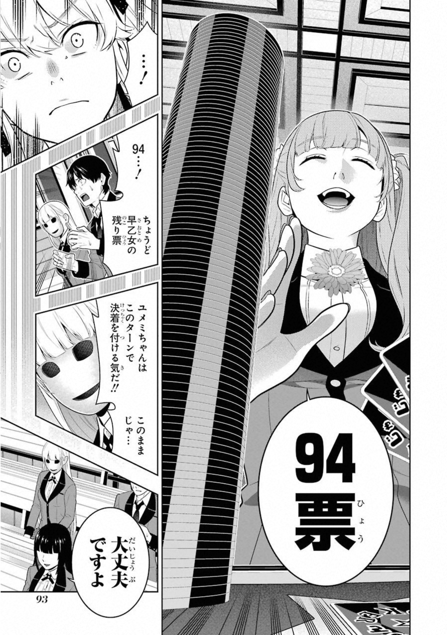 Kakegurui Twin Chapter 66 19ページ
