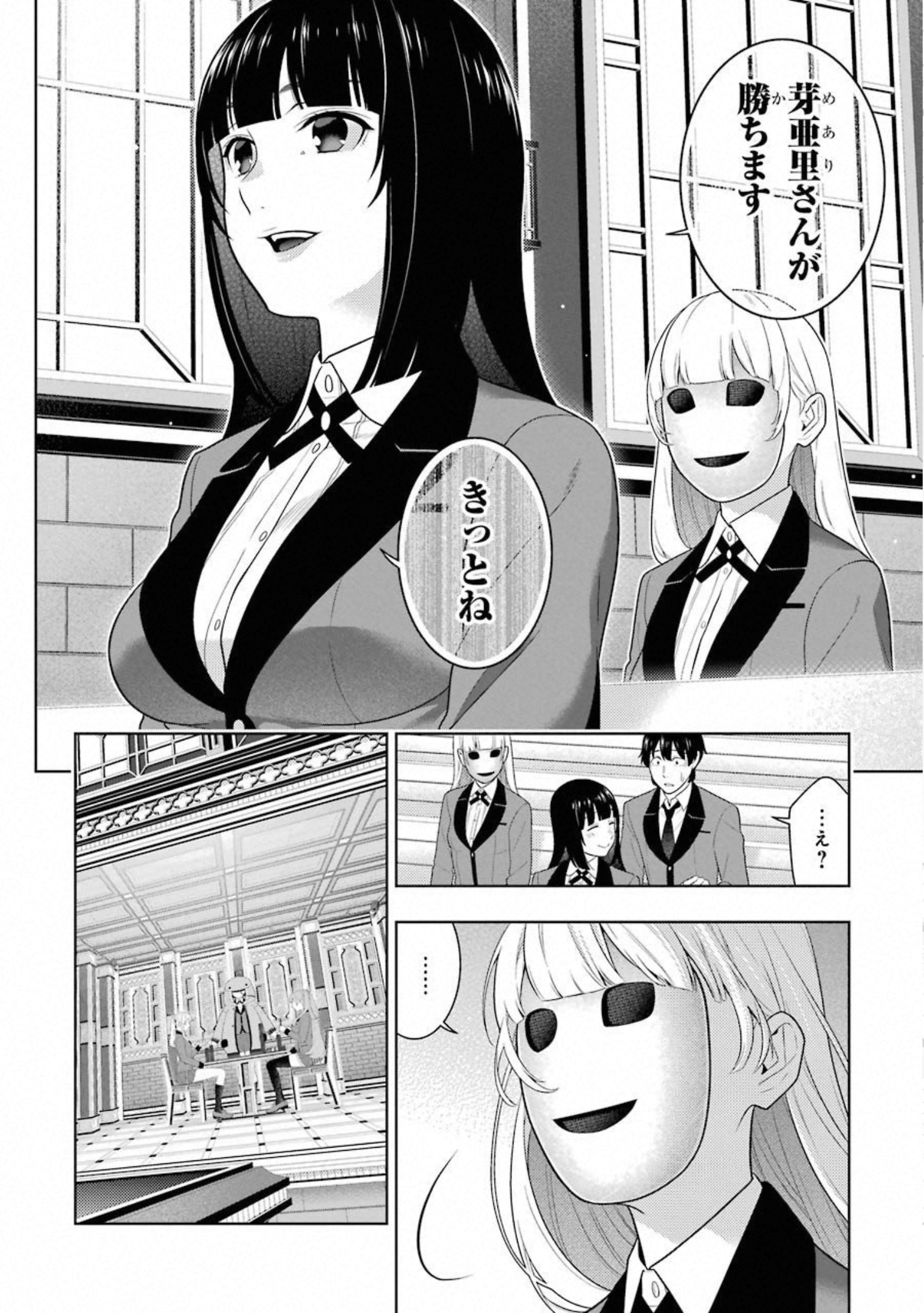 Kakegurui Twin Chapter 66 20ページ