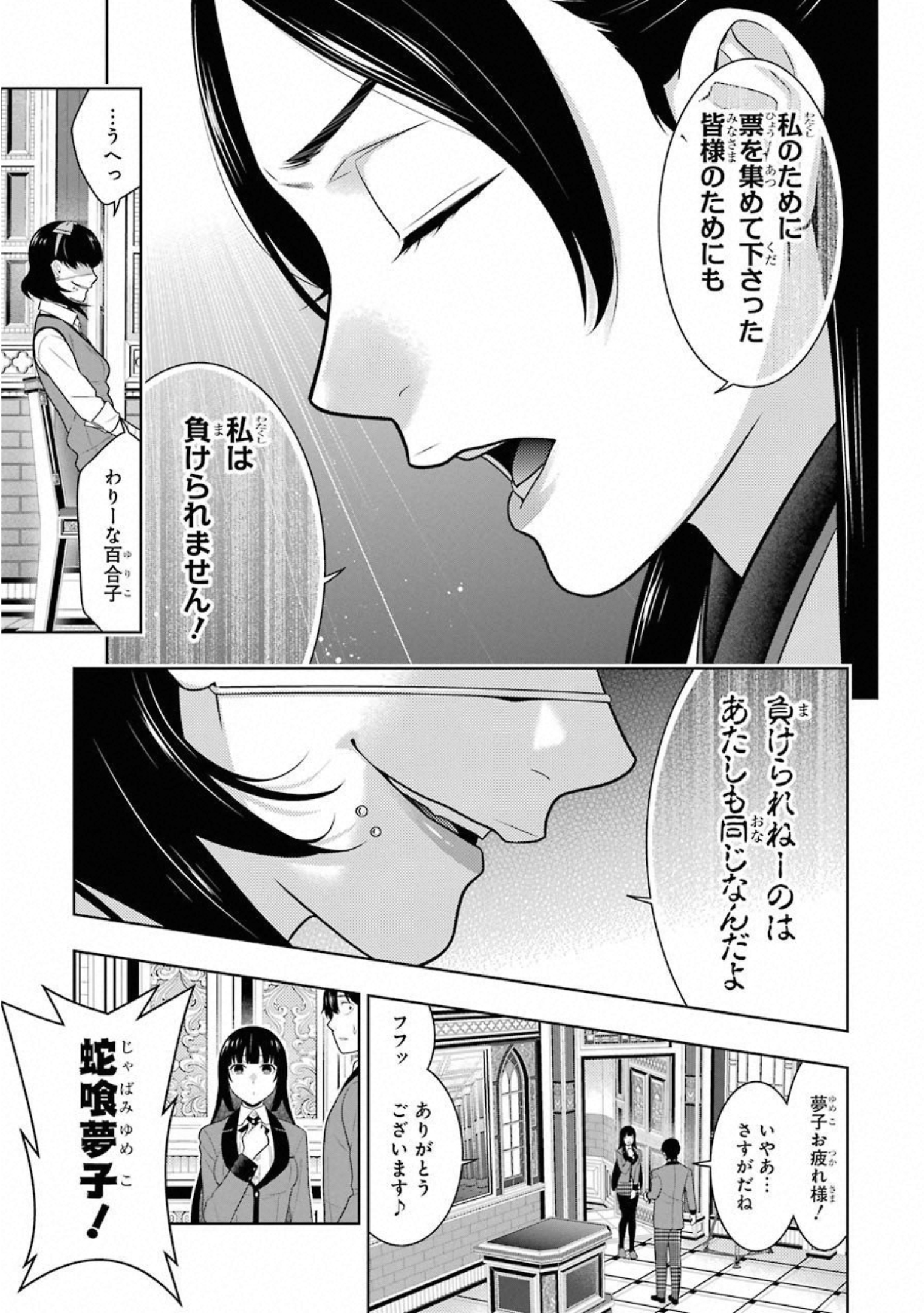 Kakegurui Twin Chapter 66 3ページ