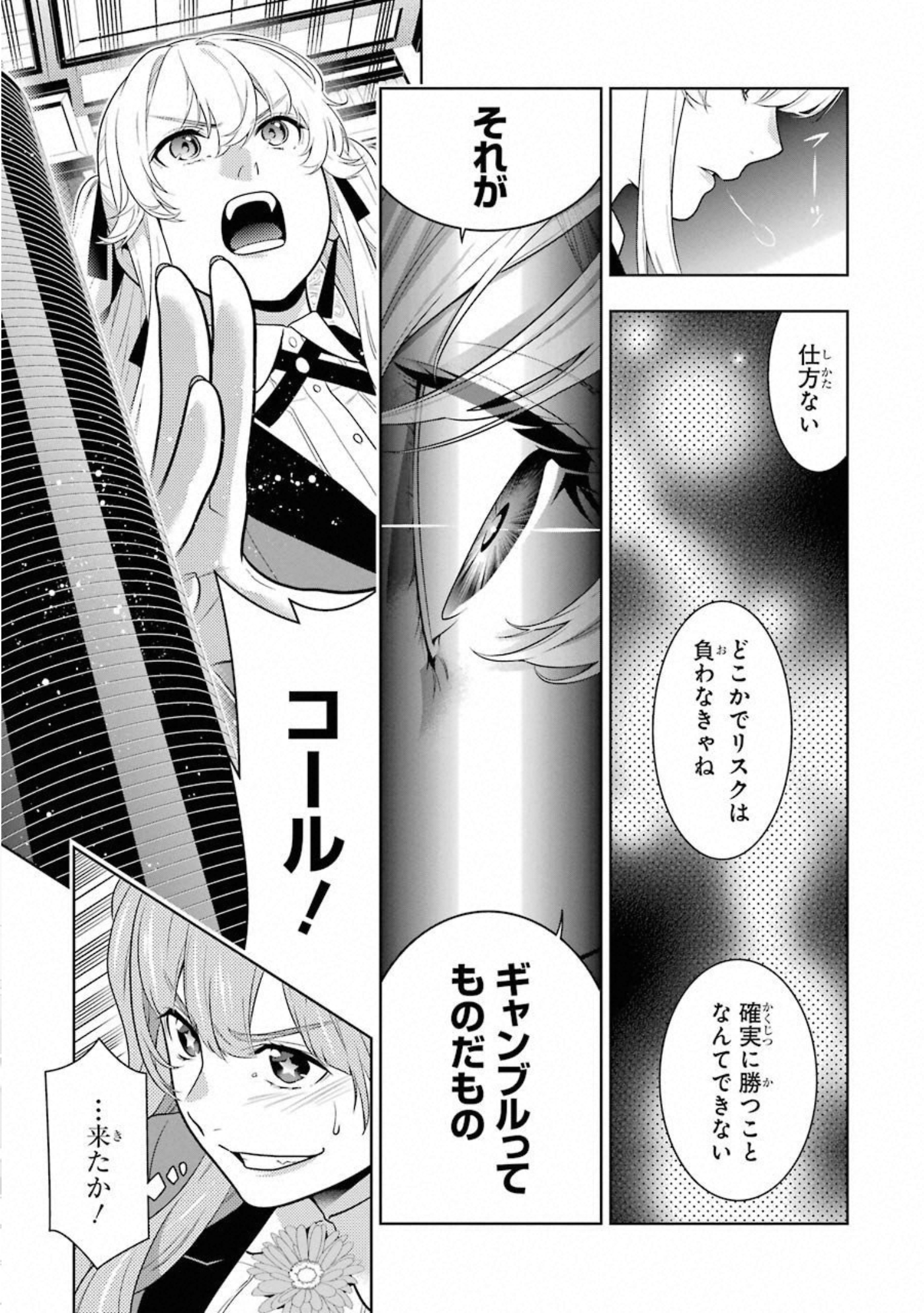 Kakegurui Twin Chapter 66 21ページ