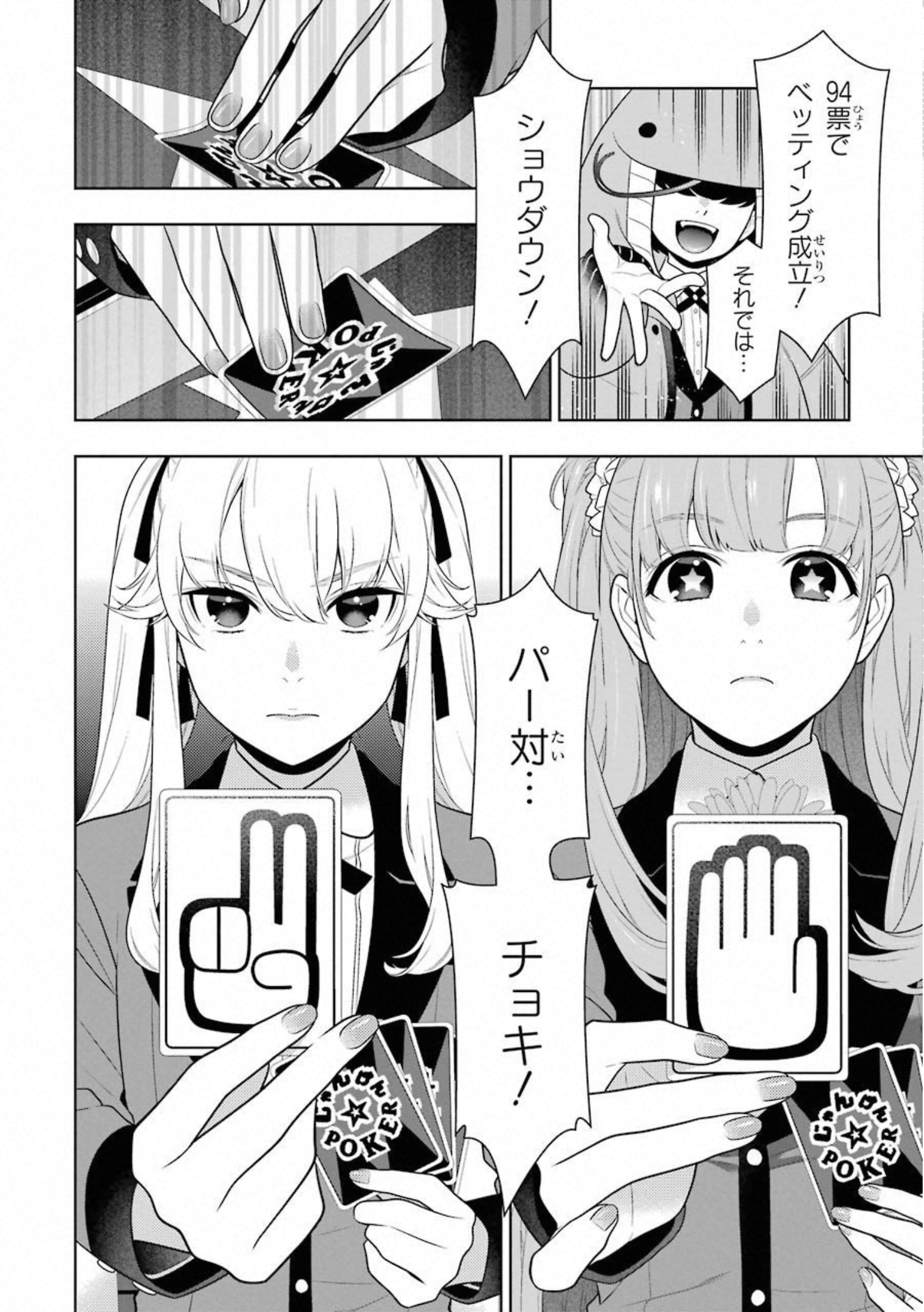 Kakegurui Twin Chapter 66 22ページ
