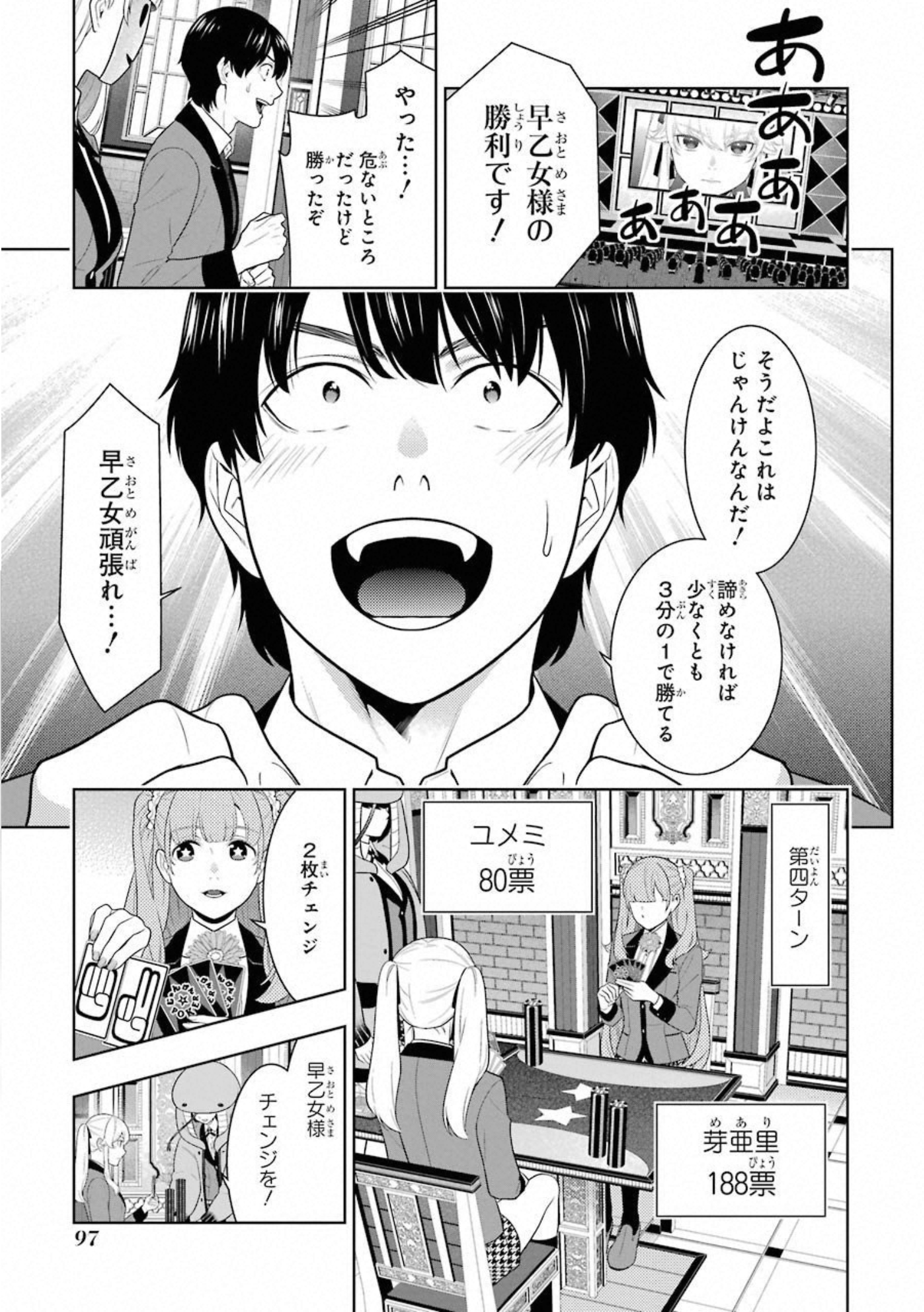 Kakegurui Twin Chapter 66 23ページ
