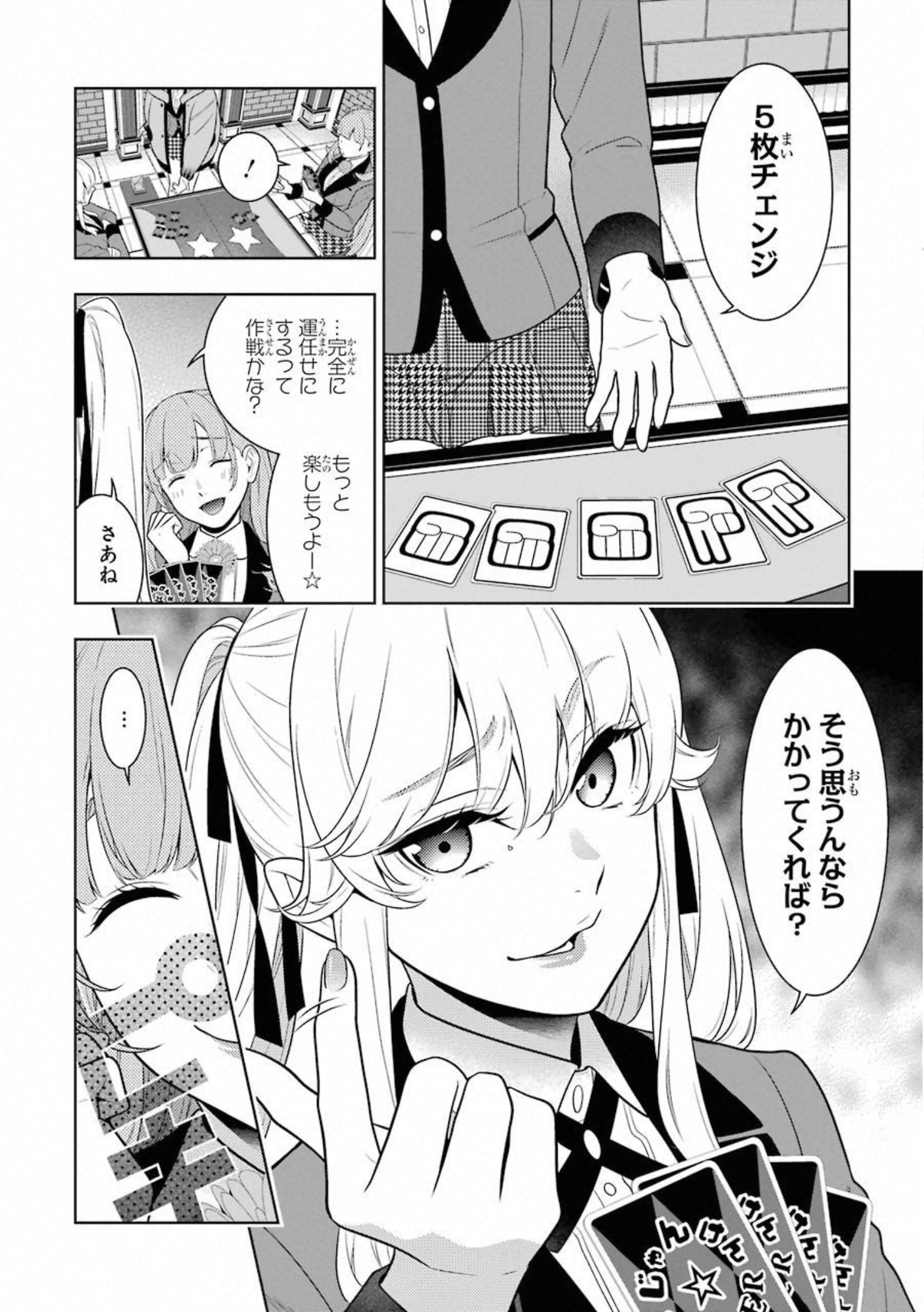 Kakegurui Twin Chapter 66 24ページ
