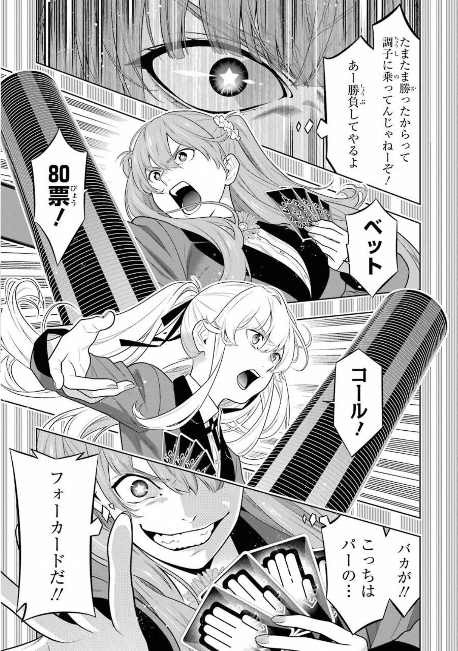 Kakegurui Twin Chapter 66 25ページ