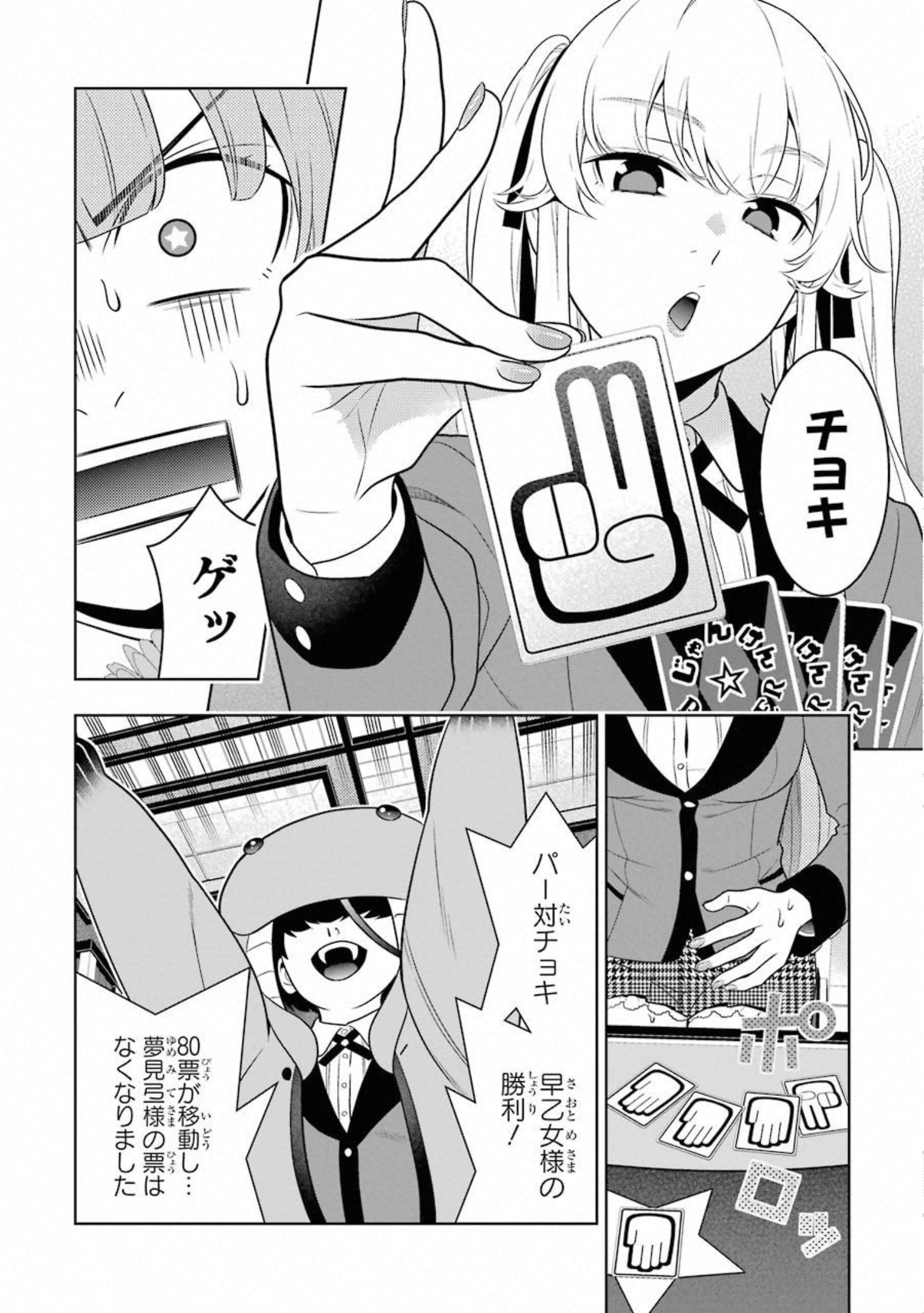 Kakegurui Twin Chapter 66 26ページ