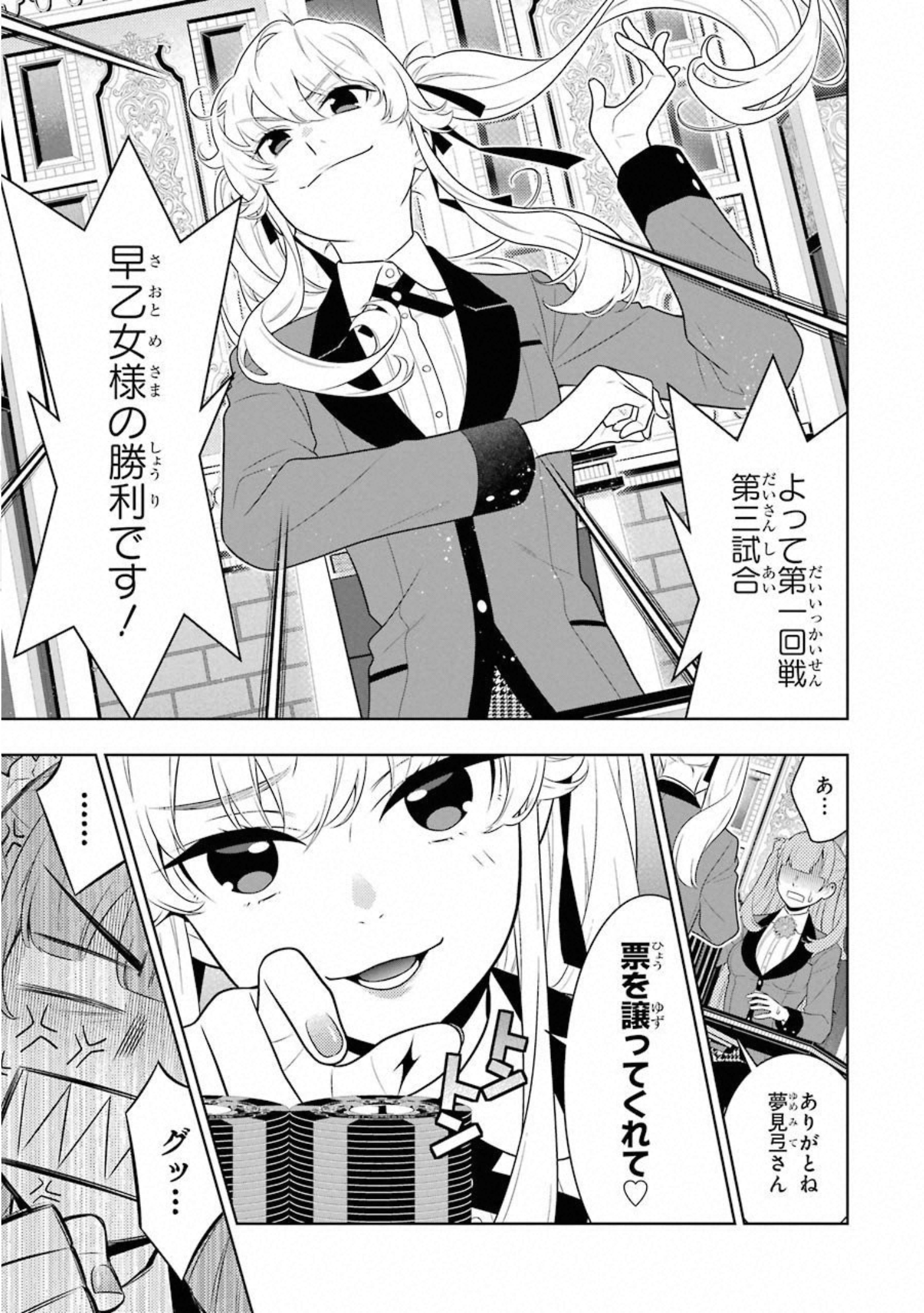 Kakegurui Twin Chapter 66 27ページ
