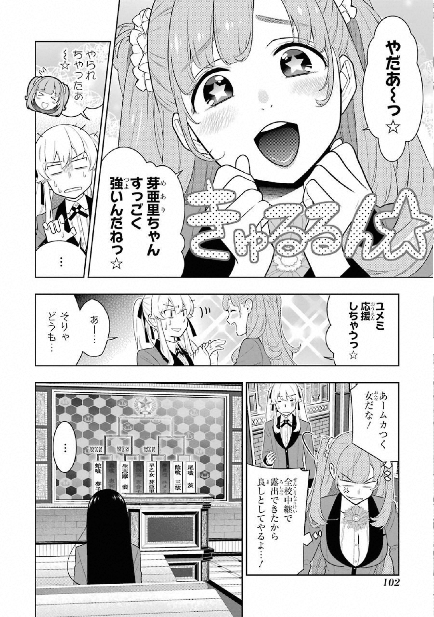 Kakegurui Twin Chapter 66 28ページ