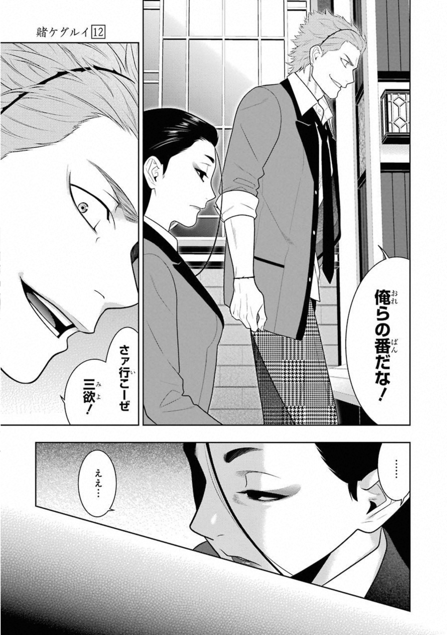 Kakegurui Twin Chapter 66 29ページ