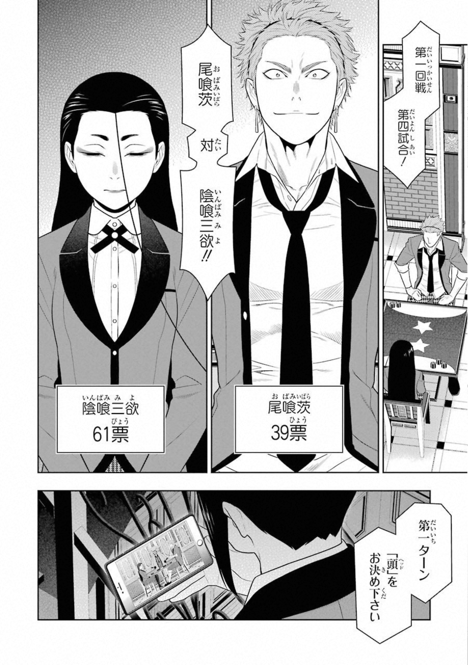 Kakegurui Twin Chapter 66 30ページ