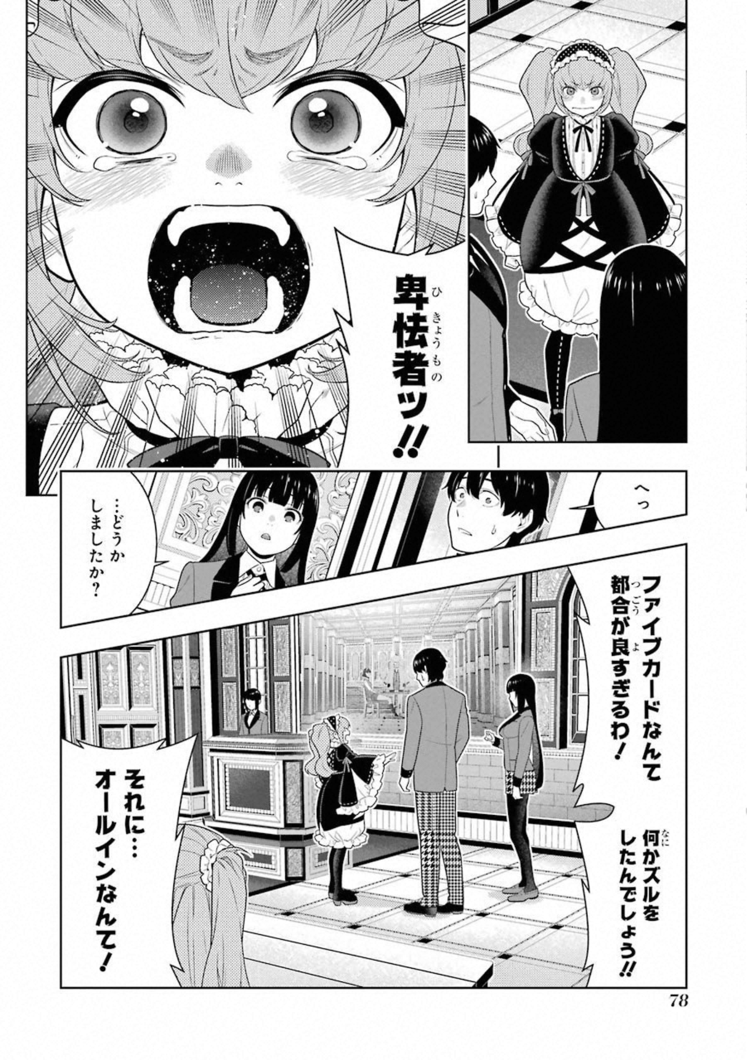 Kakegurui Twin Chapter 66 4ページ