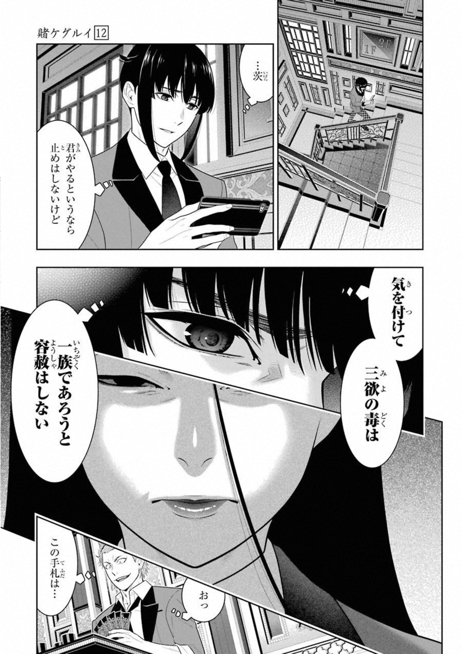 Kakegurui Twin Chapter 66 31ページ