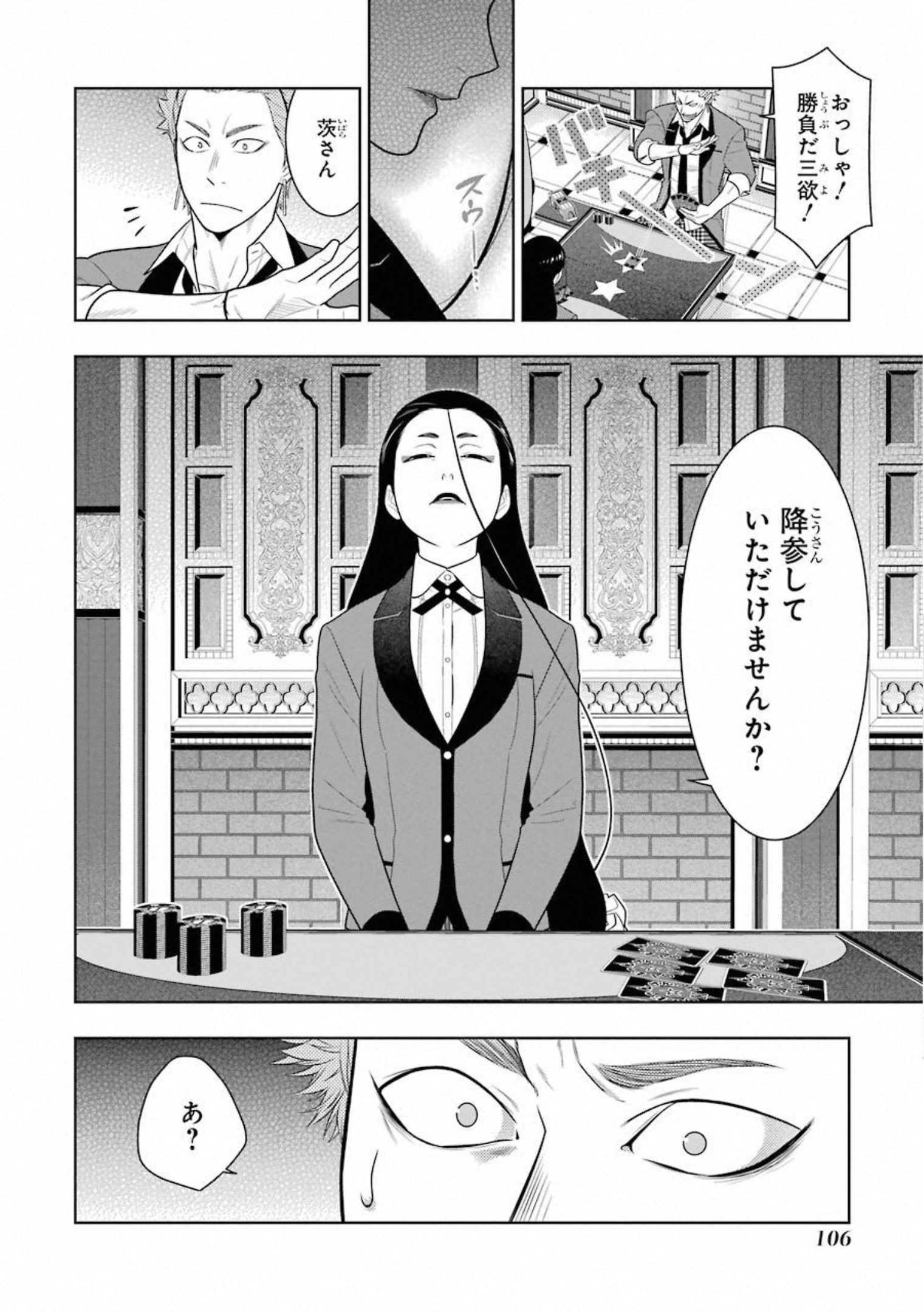 Kakegurui Twin Chapter 66 32ページ