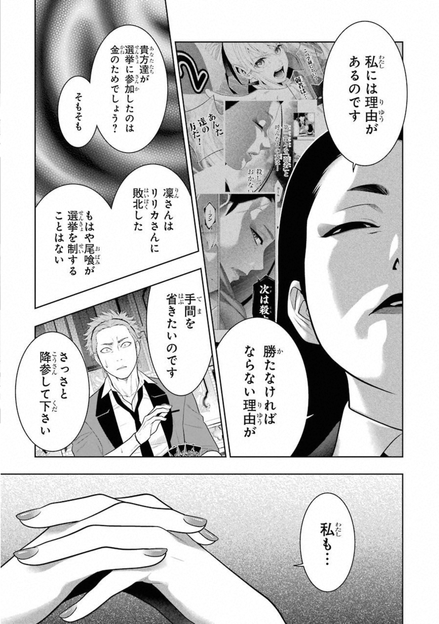 Kakegurui Twin Chapter 66 33ページ