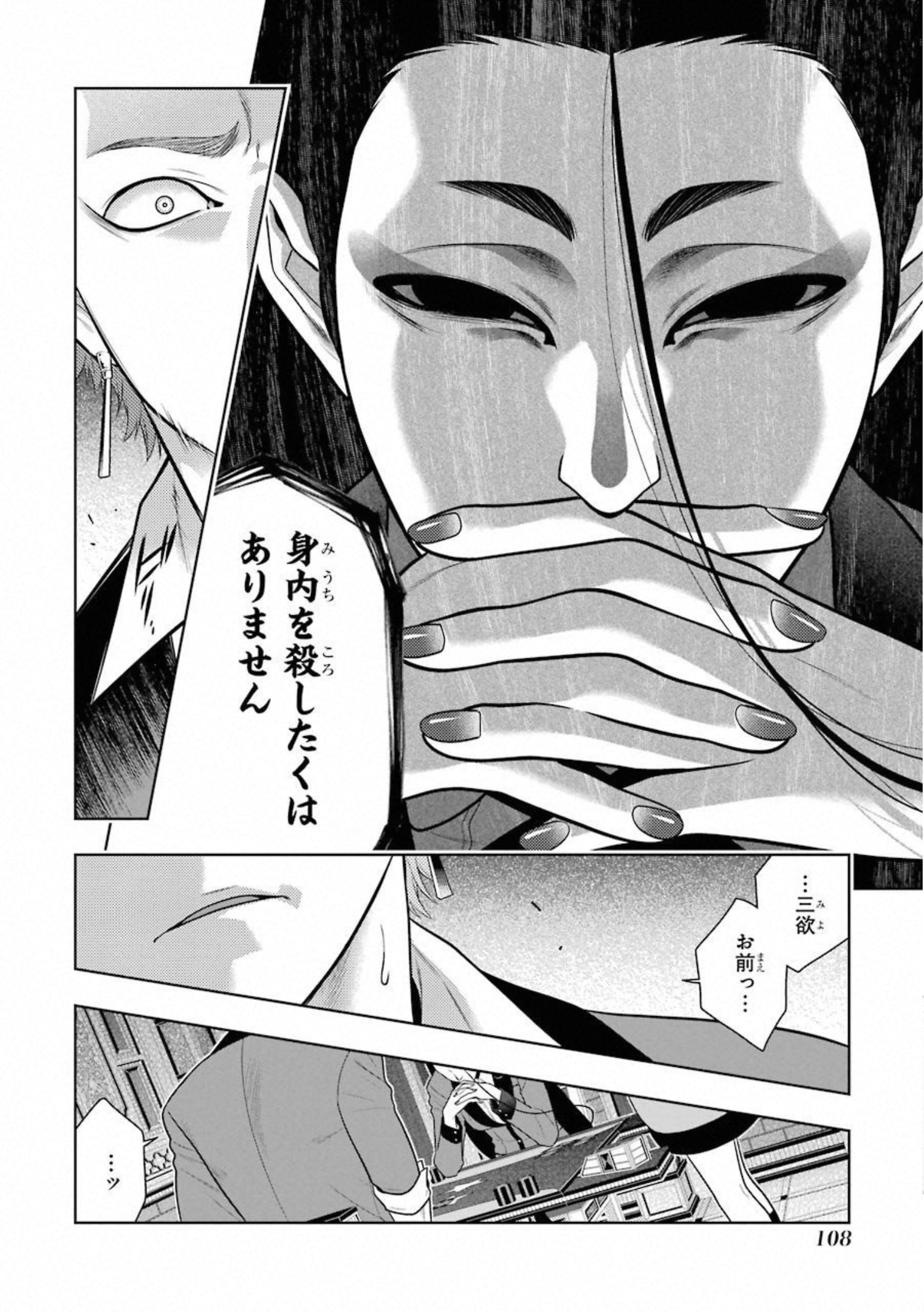 Kakegurui Twin Chapter 66 34ページ