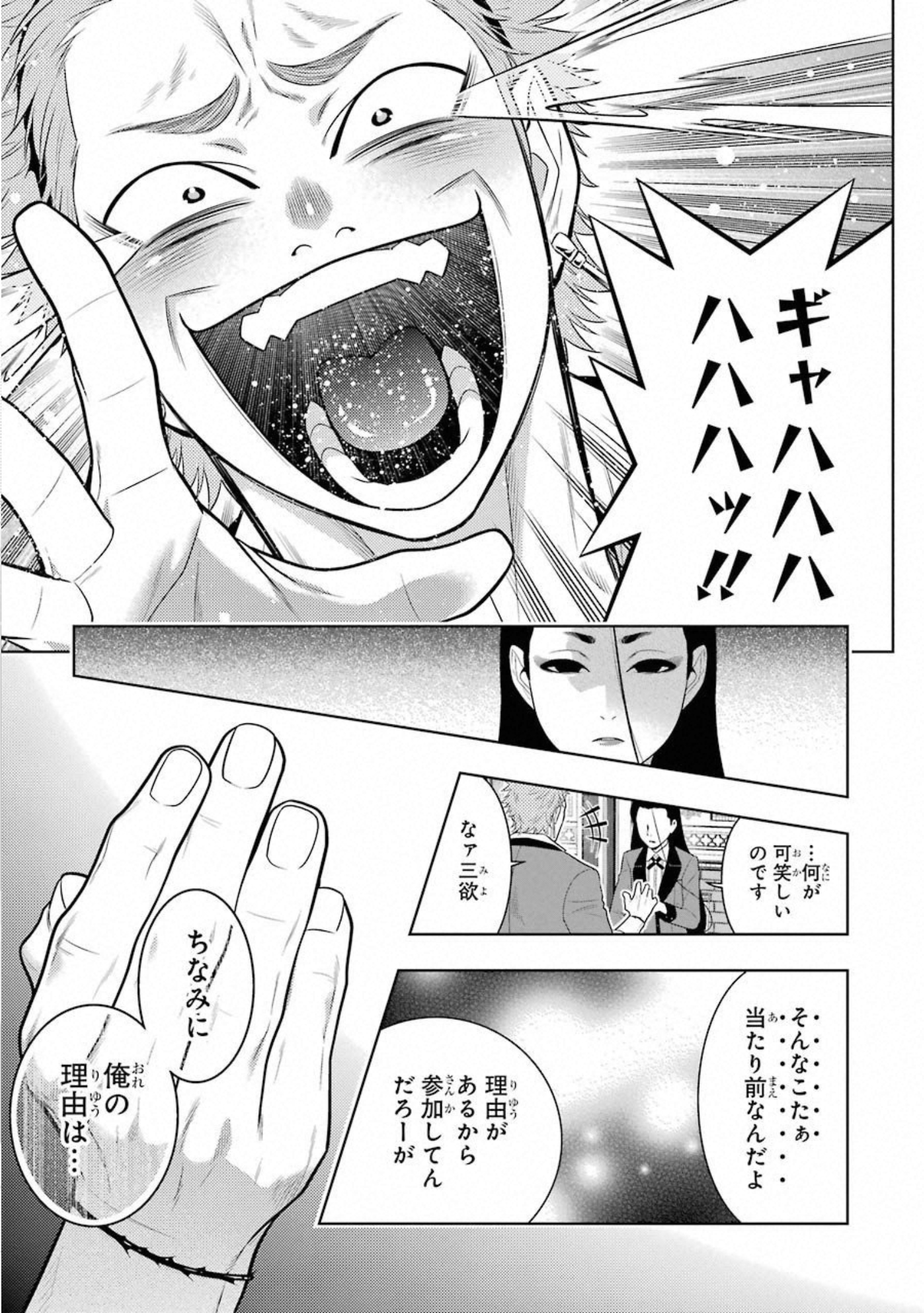 Kakegurui Twin Chapter 66 35ページ