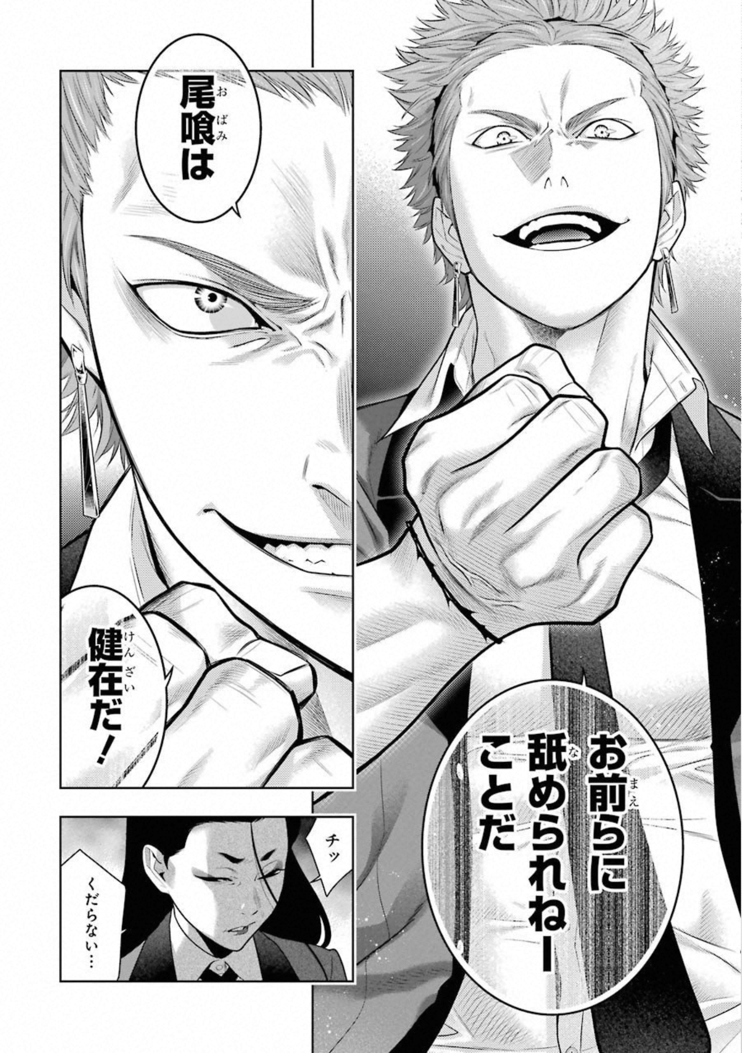 Kakegurui Twin Chapter 66 36ページ