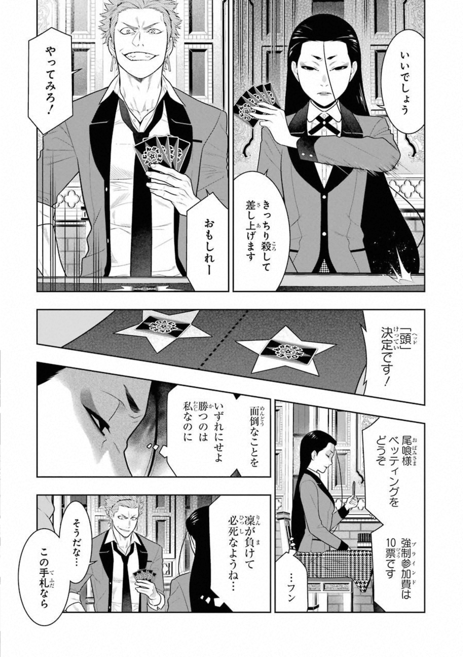Kakegurui Twin Chapter 66 37ページ